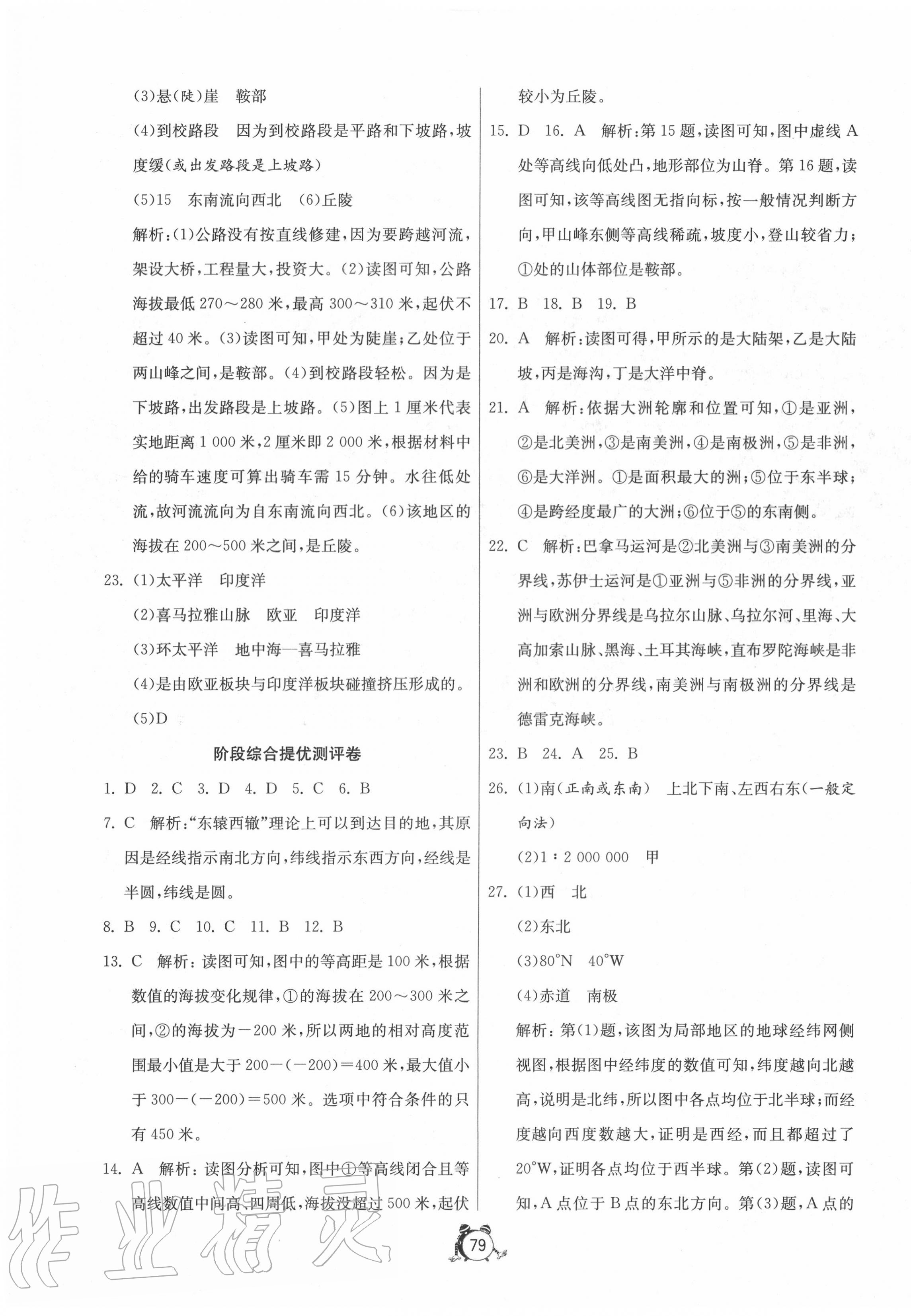 2020年單元雙測全程提優(yōu)測評卷七年級地理上冊湘教版 參考答案第3頁