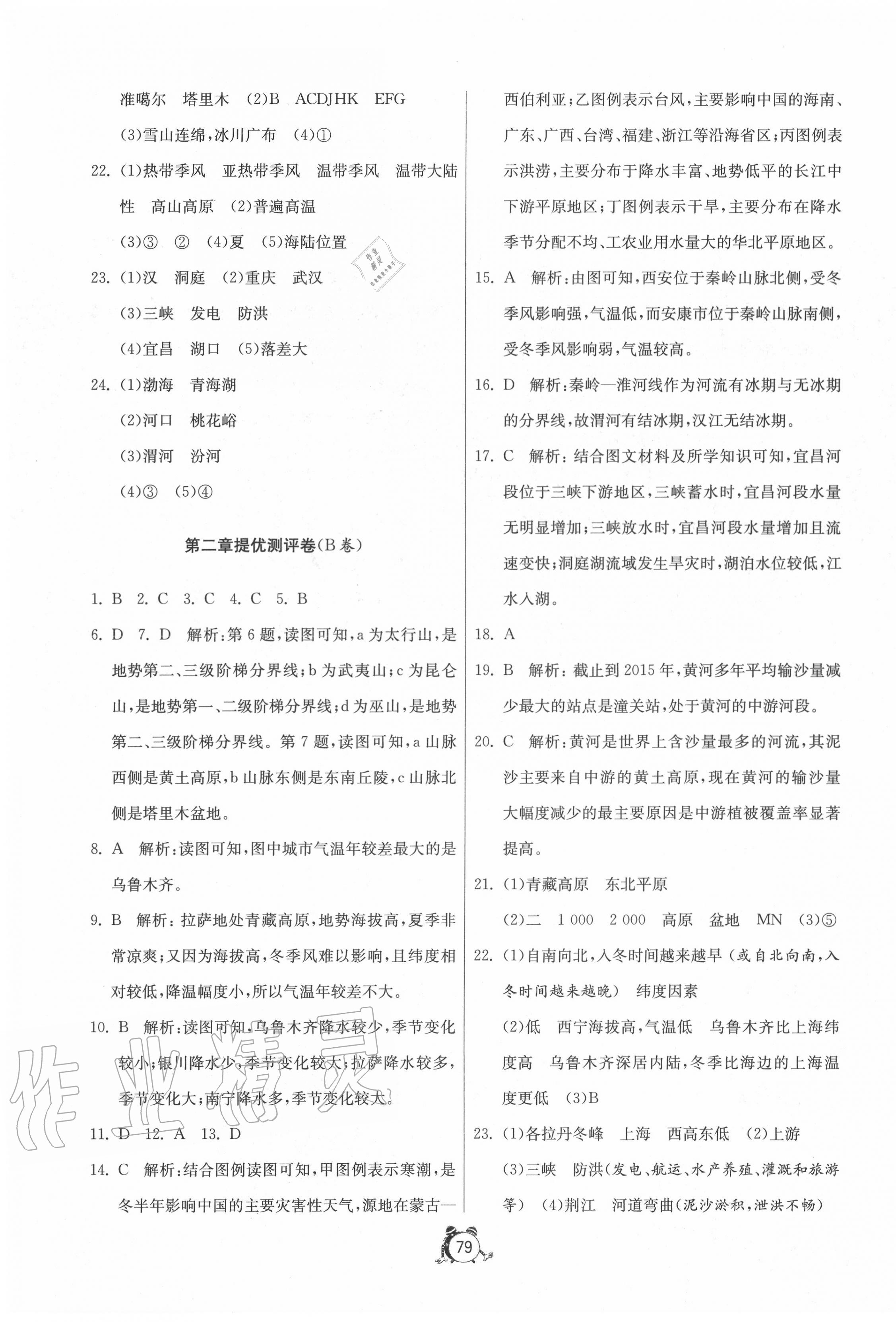 2020年單元雙測(cè)全程提優(yōu)測(cè)評(píng)卷八年級(jí)地理上冊(cè)湘教版 參考答案第3頁(yè)