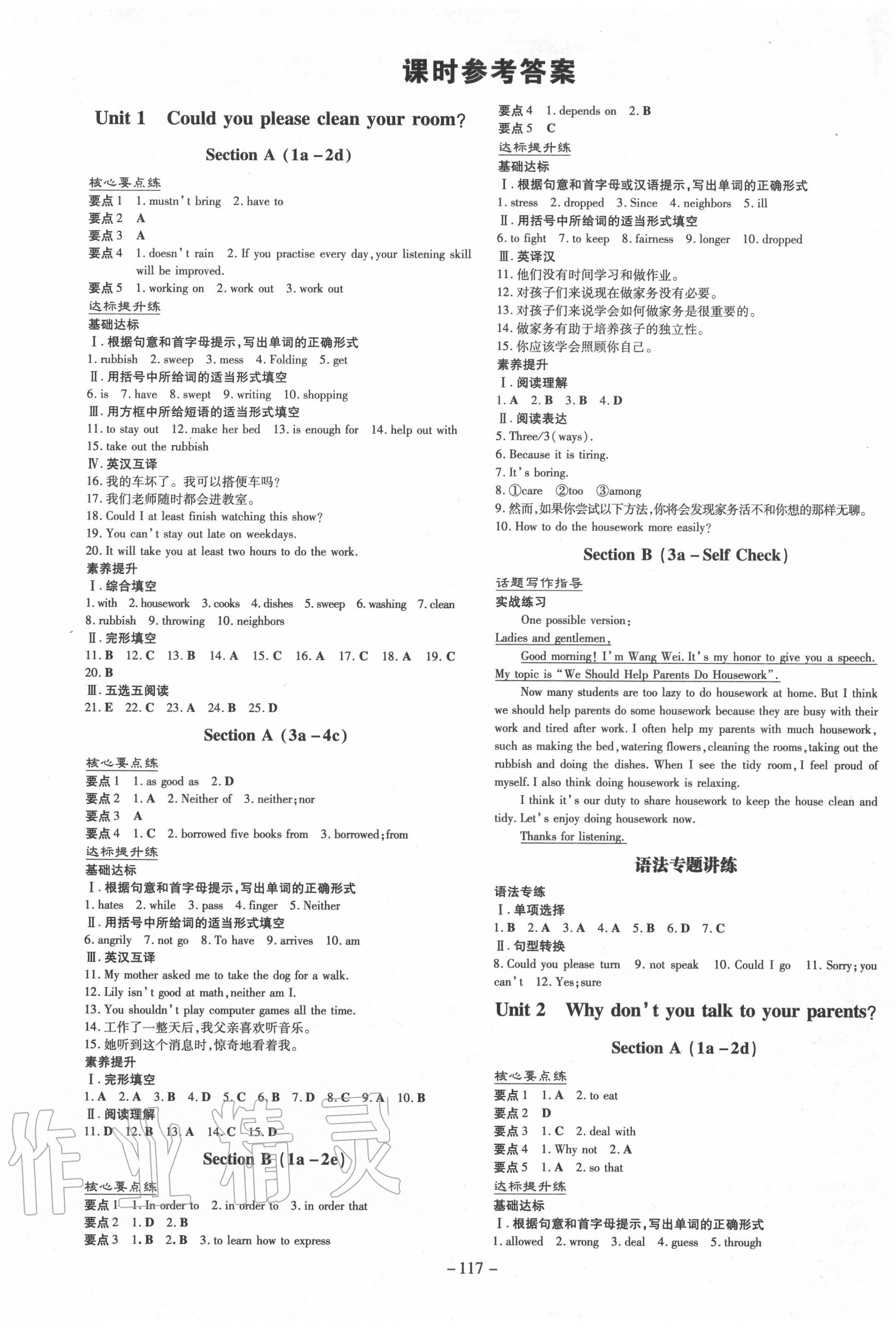 2020年練案課時訓練案八年級英語上冊魯教版54制 參考答案第1頁