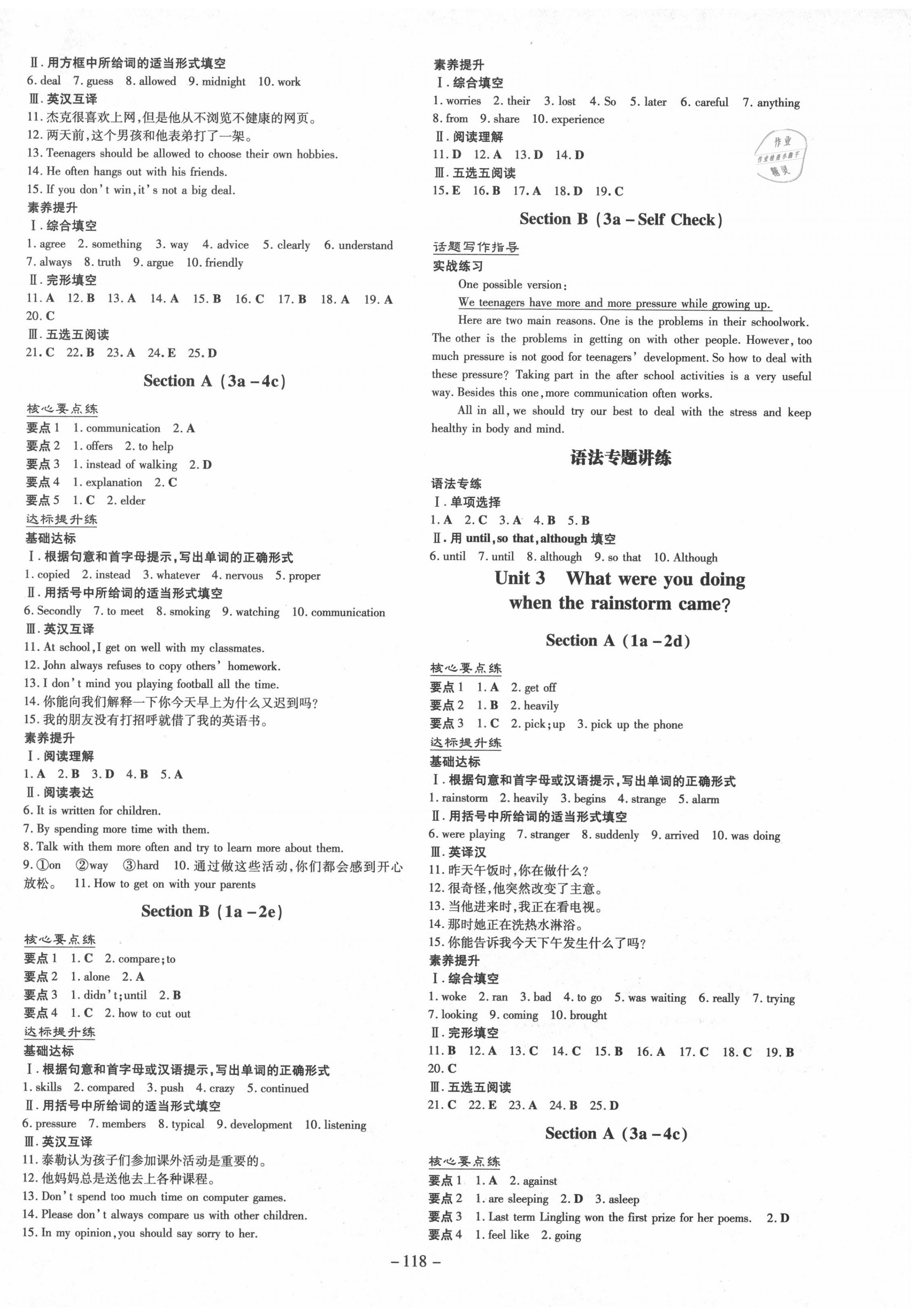 2020年練案課時(shí)訓(xùn)練案八年級(jí)英語(yǔ)上冊(cè)魯教版54制 參考答案第2頁(yè)