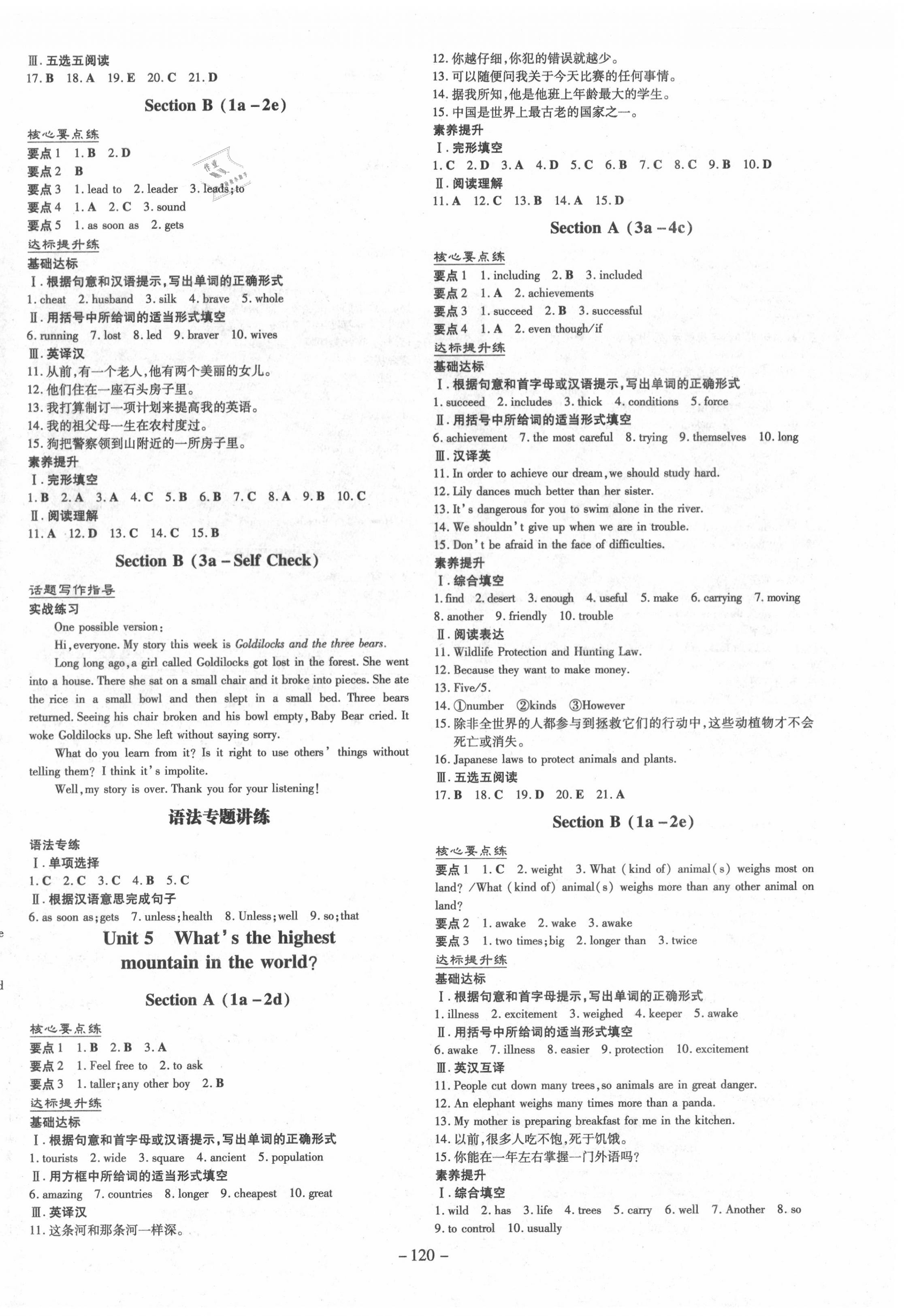 2020年練案課時訓練案八年級英語上冊魯教版54制 參考答案第4頁