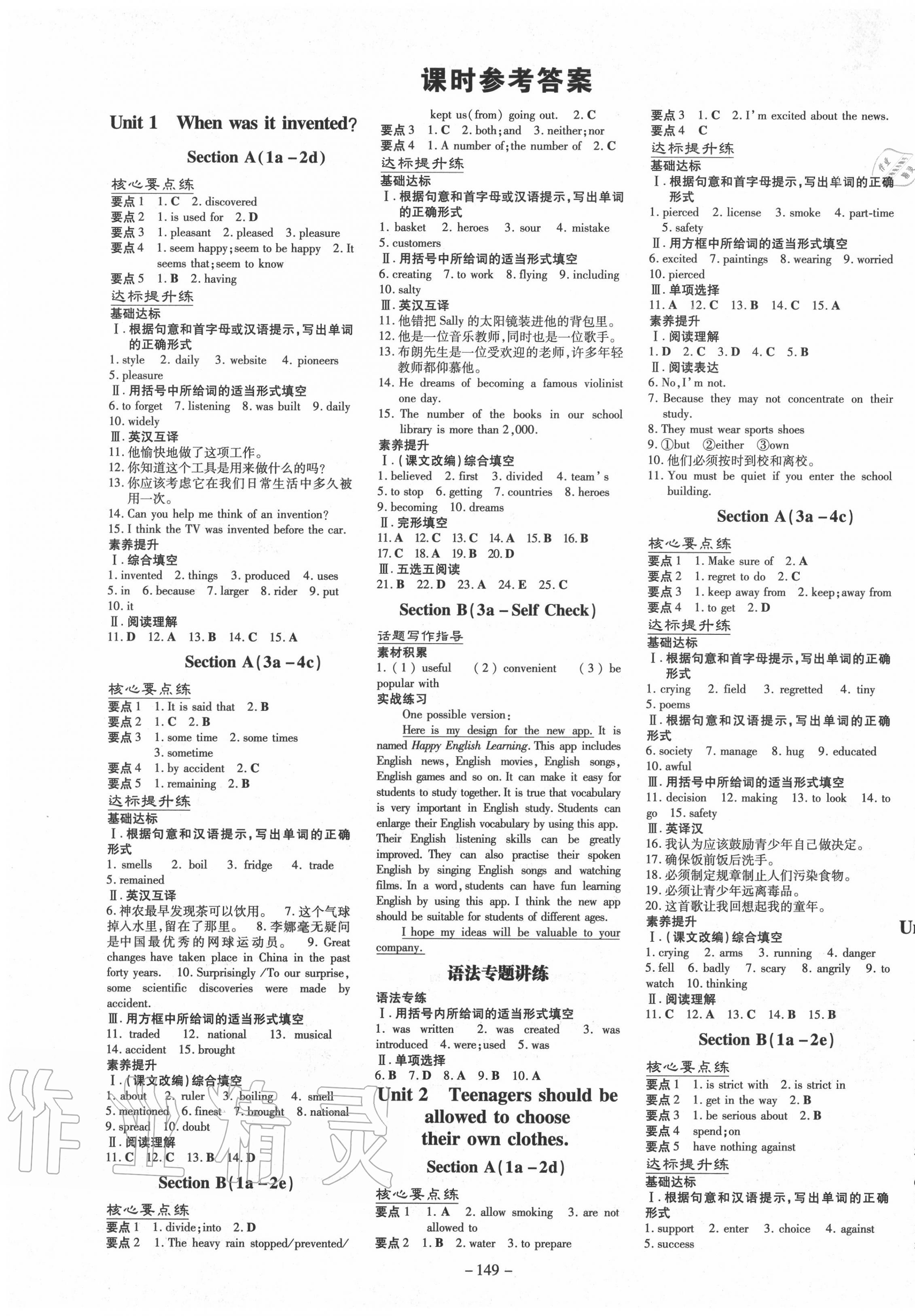 2020年练案课时训练案九年级英语全一册鲁教版54制 第1页