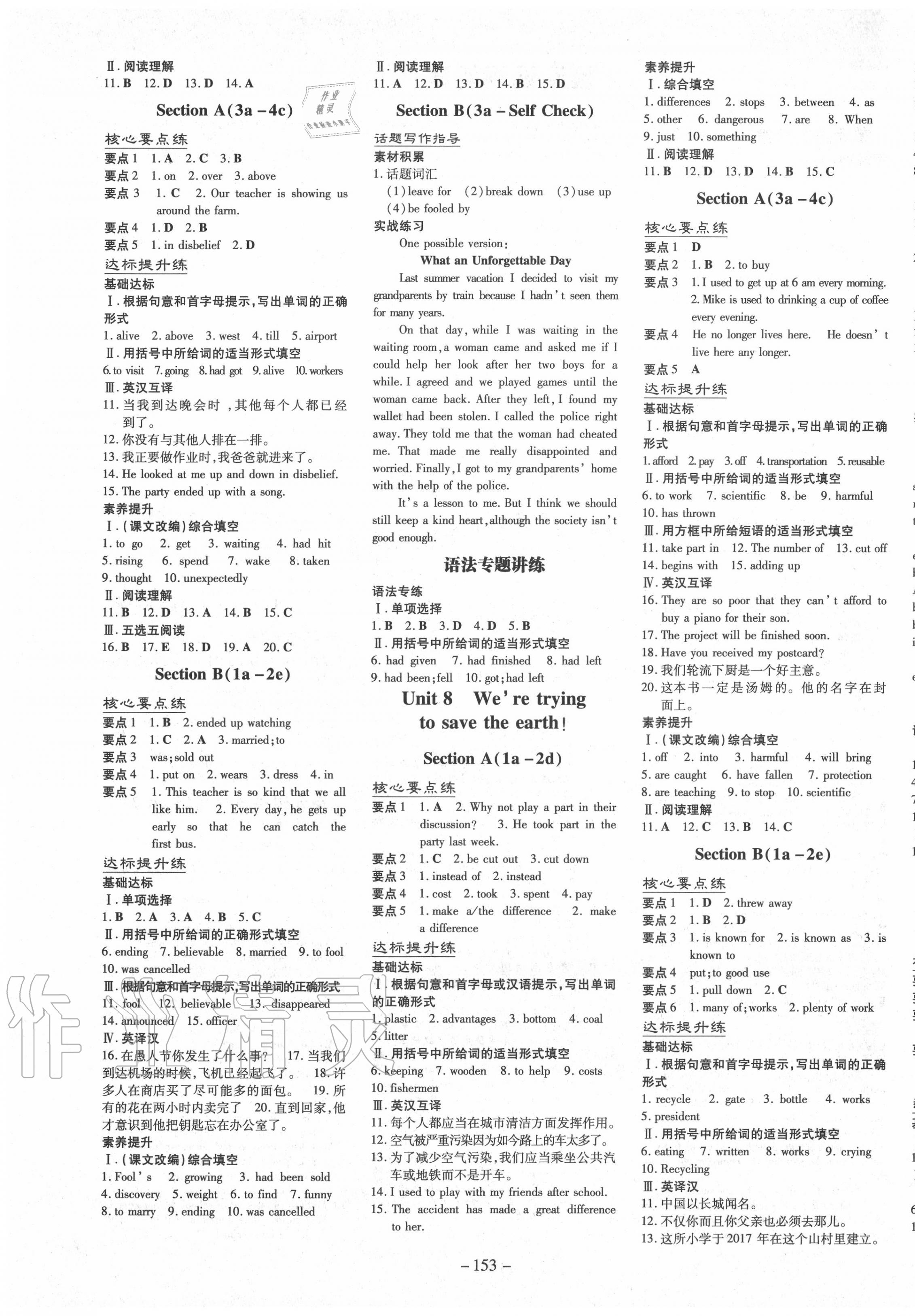 2020年練案課時(shí)訓(xùn)練案九年級(jí)英語(yǔ)全一冊(cè)魯教版54制 第5頁(yè)