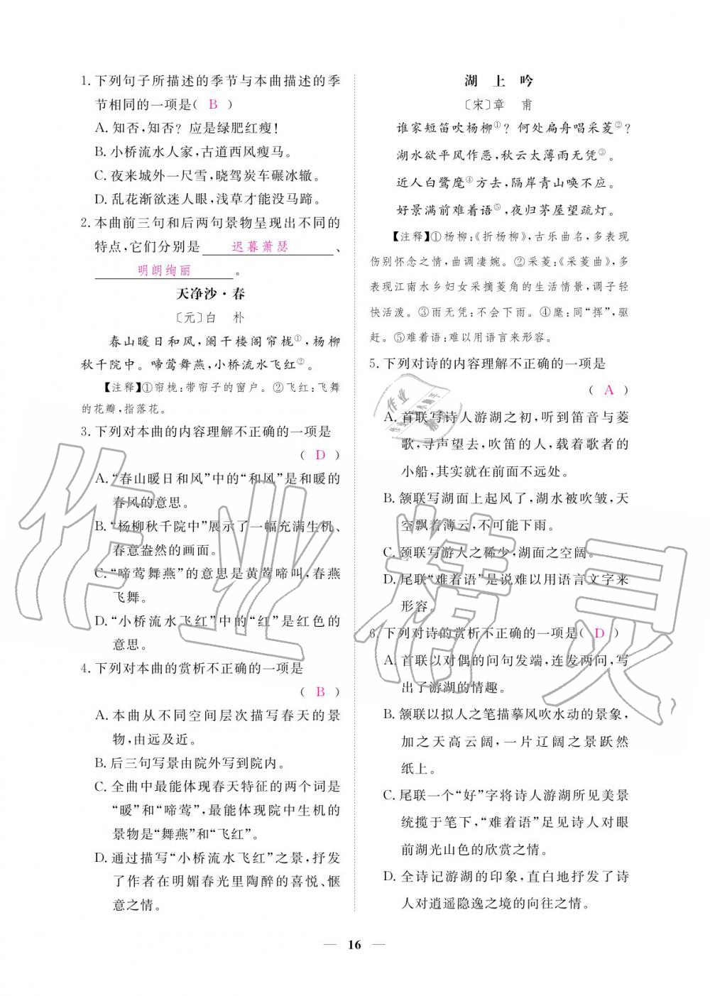 2020年一課一練創(chuàng)新練習(xí)七年級語文上冊人教版 參考答案第17頁