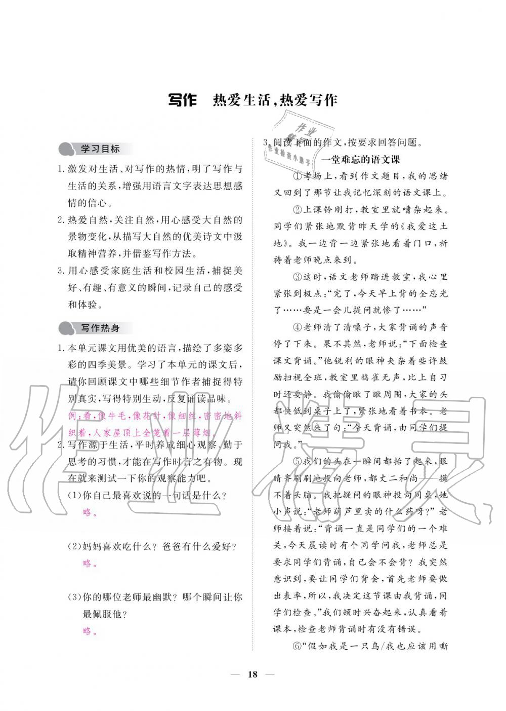 2020年一課一練創(chuàng)新練習七年級語文上冊人教版 參考答案第19頁