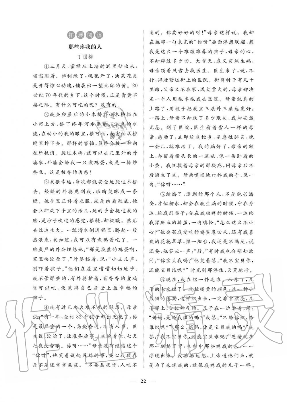 2020年一課一練創(chuàng)新練習(xí)七年級語文上冊人教版 參考答案第23頁