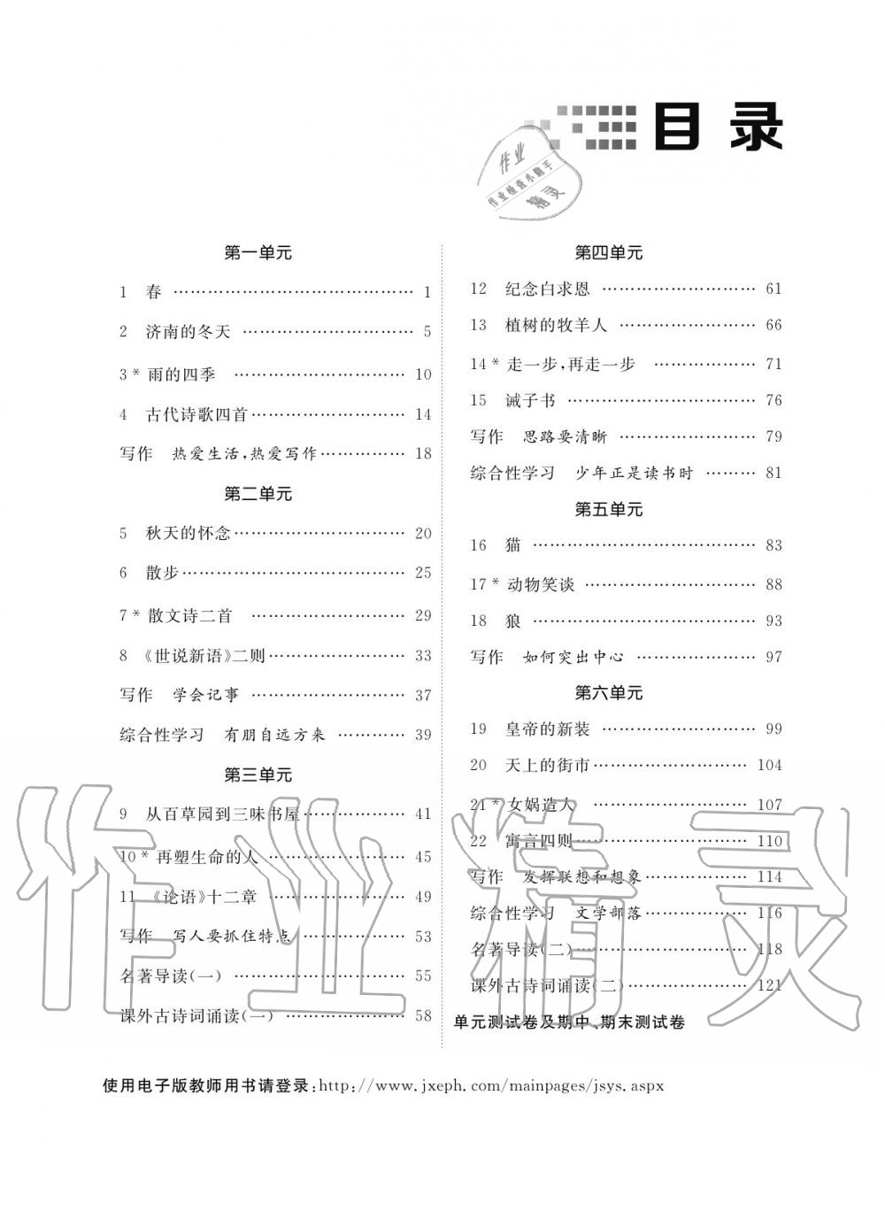 2020年一課一練創(chuàng)新練習七年級語文上冊人教版 參考答案第1頁