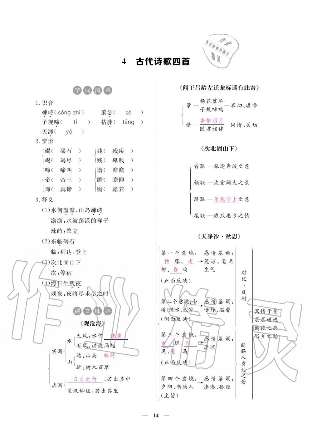 2020年一課一練創(chuàng)新練習七年級語文上冊人教版 參考答案第15頁