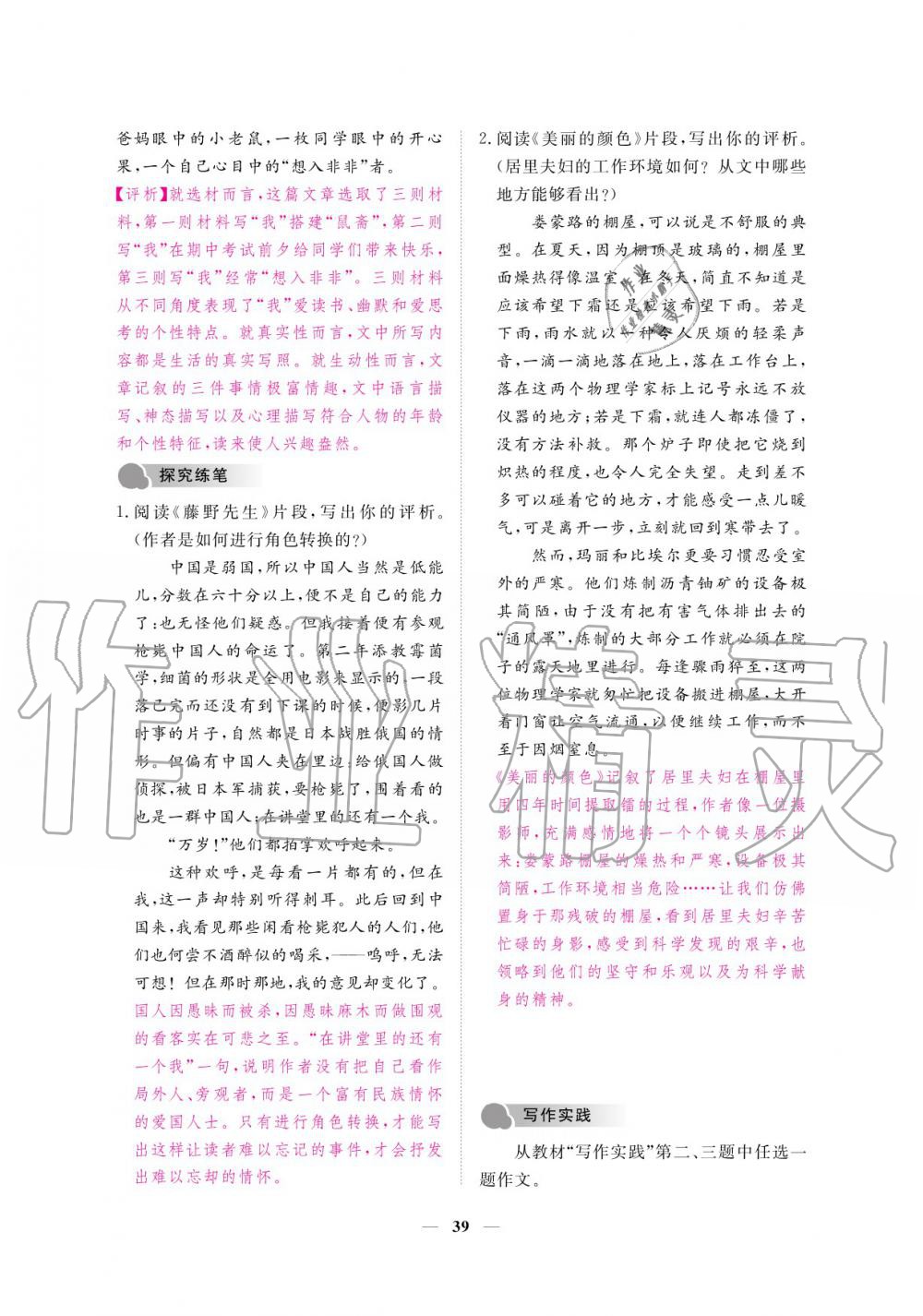 2020年一課一練創(chuàng)新練習八年級語文上冊人教版 參考答案第39頁