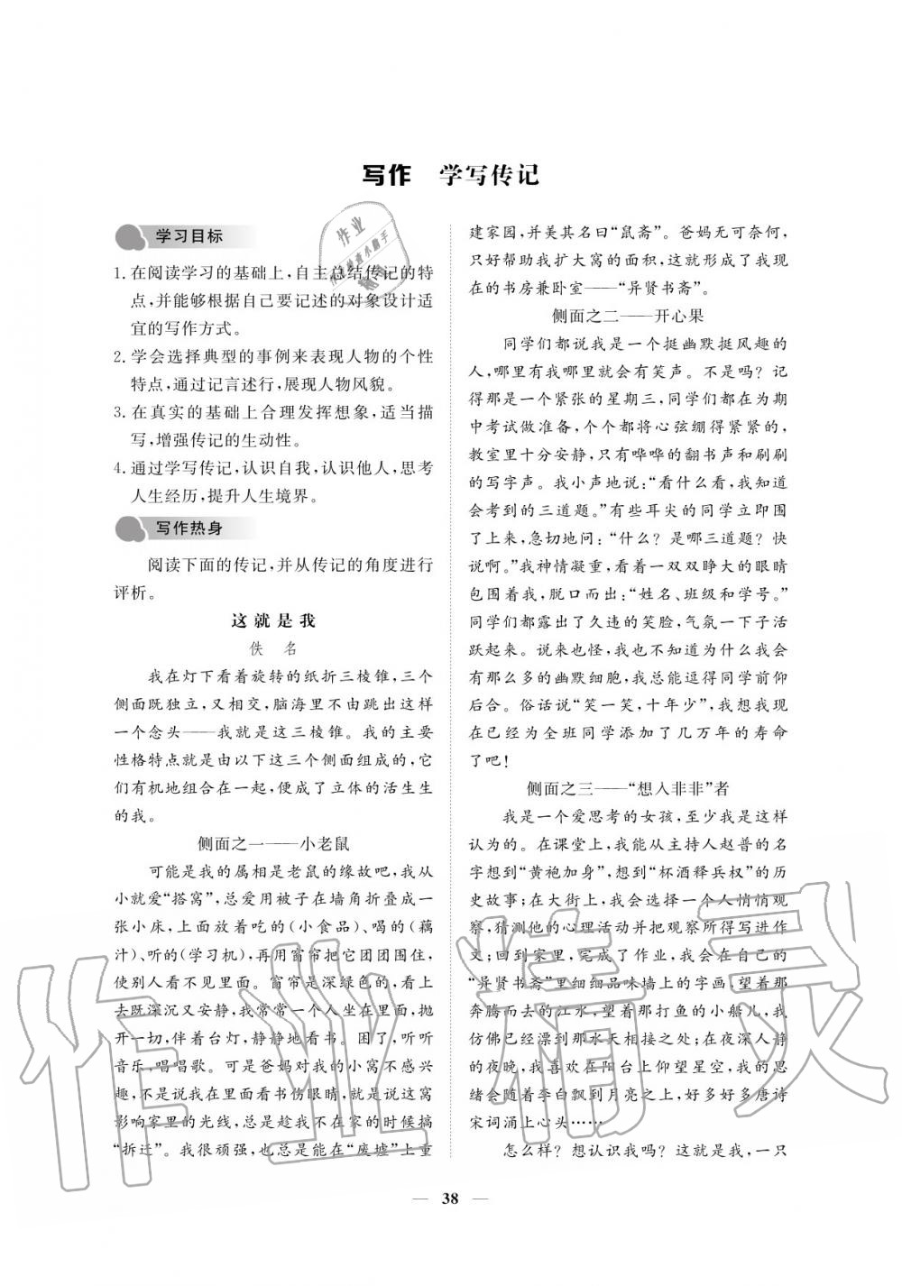 2020年一課一練創(chuàng)新練習(xí)八年級語文上冊人教版 參考答案第38頁