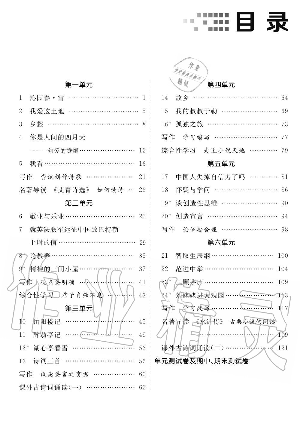 2020年一課一練創(chuàng)新練習(xí)九年級(jí)語(yǔ)文上冊(cè)人教版 參考答案第1頁(yè)