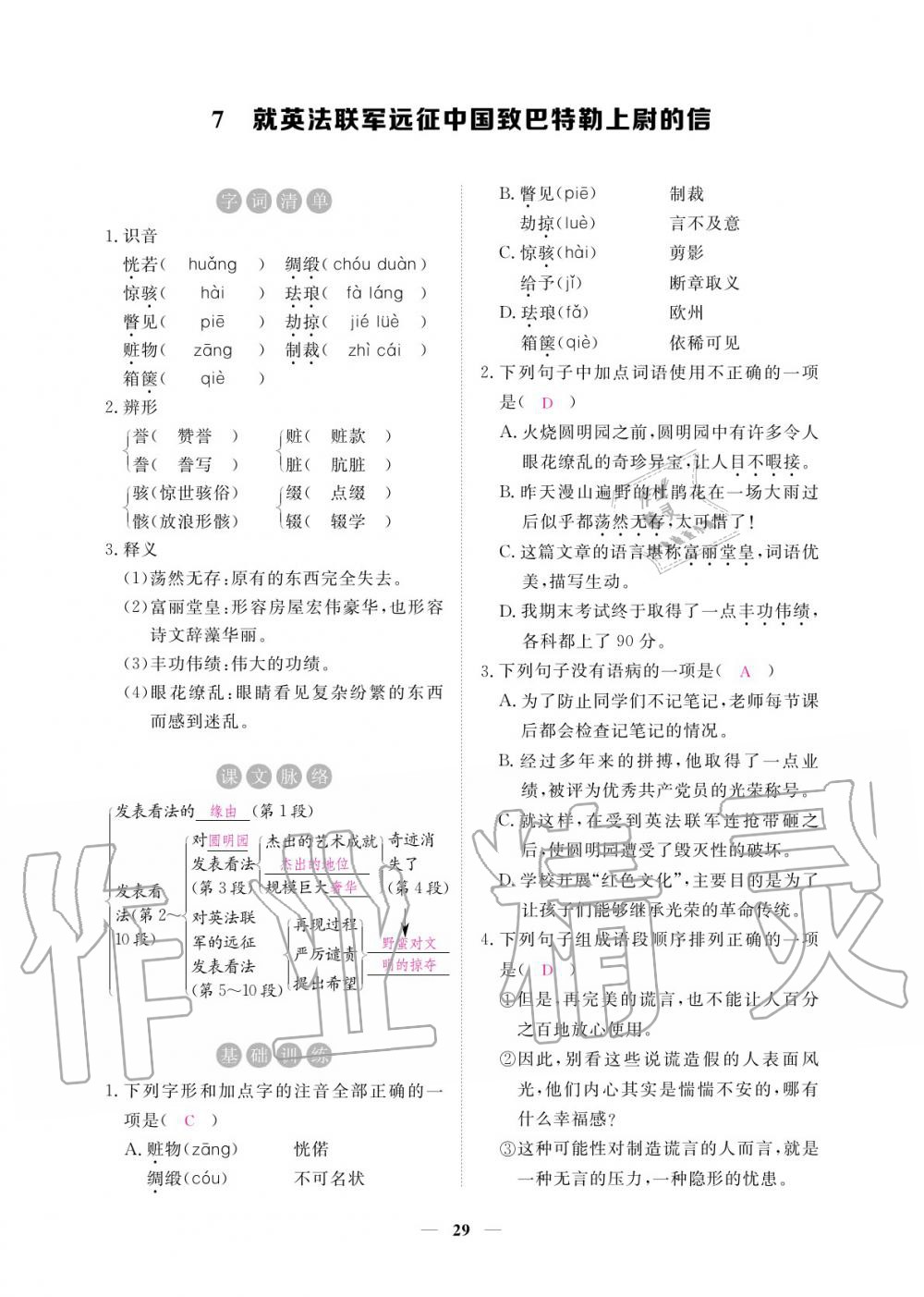 2020年一课一练创新练习九年级语文上册人教版 参考答案第30页