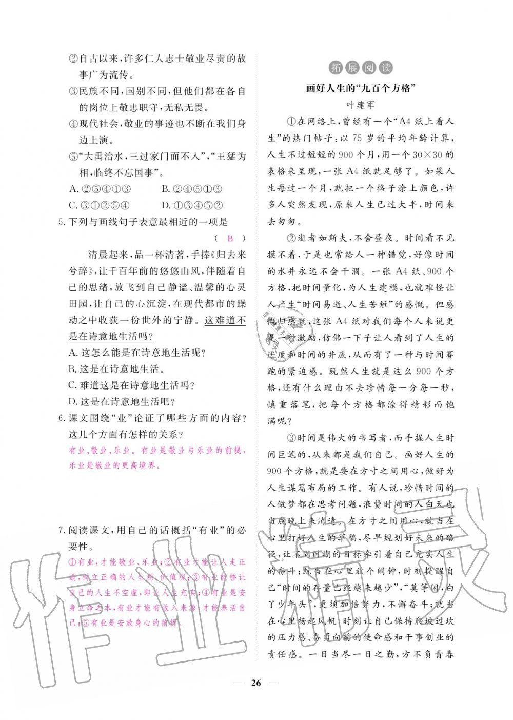 2020年一課一練創(chuàng)新練習九年級語文上冊人教版 參考答案第27頁