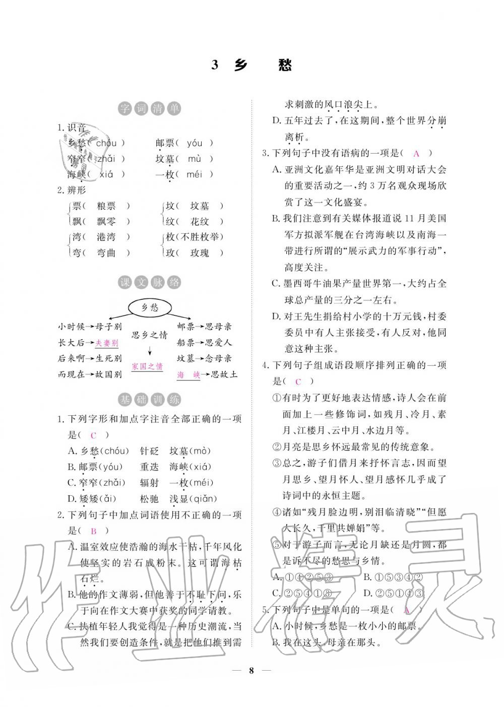 2020年一課一練創(chuàng)新練習(xí)九年級(jí)語(yǔ)文上冊(cè)人教版 參考答案第9頁(yè)