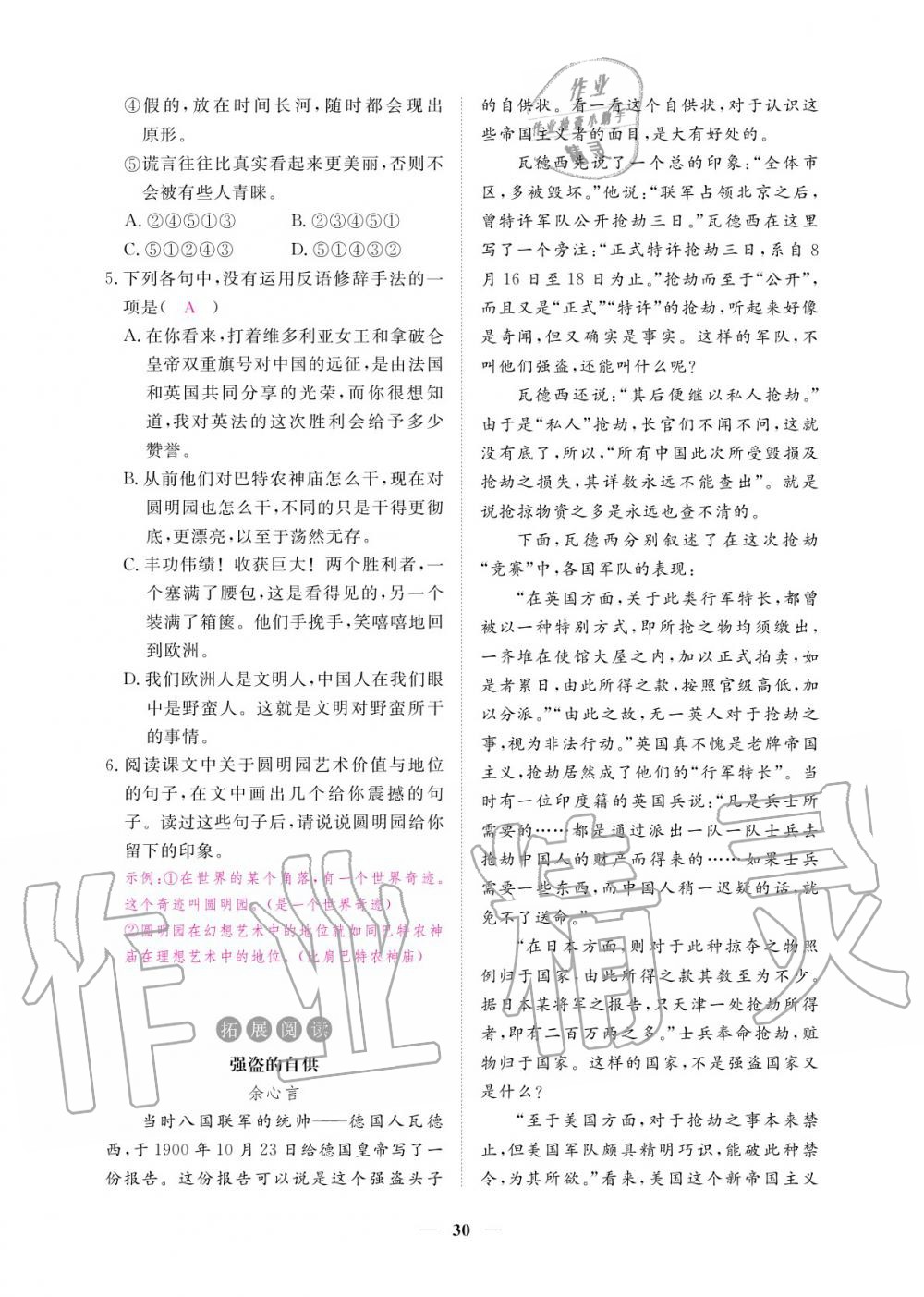 2020年一課一練創(chuàng)新練習(xí)九年級語文上冊人教版 參考答案第31頁