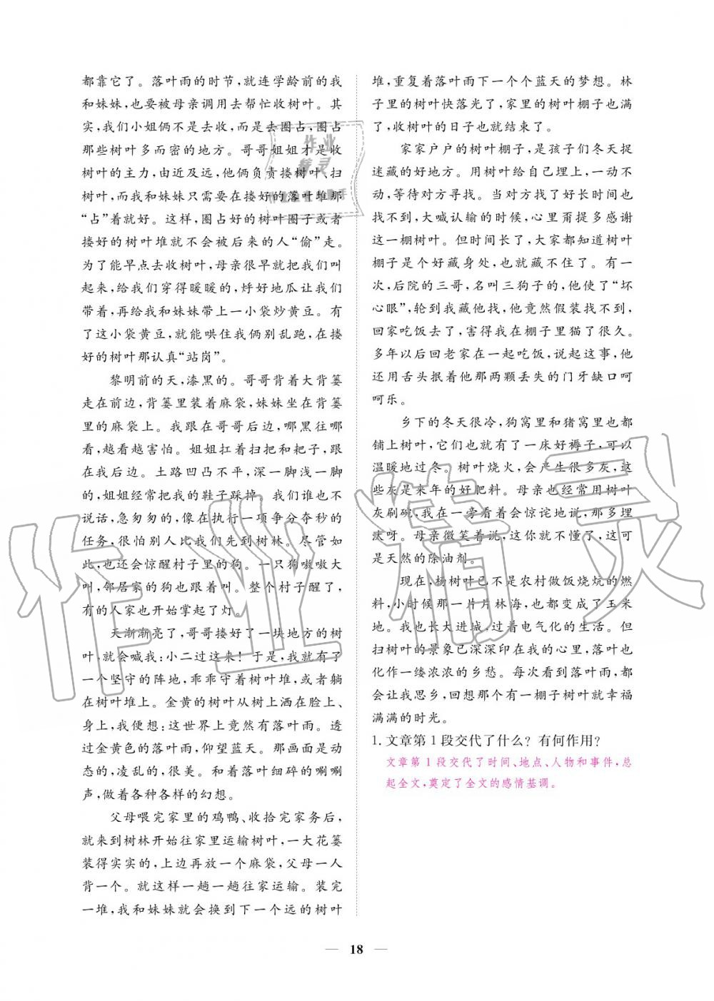 2020年一課一練創(chuàng)新練習(xí)九年級語文上冊人教版 參考答案第19頁