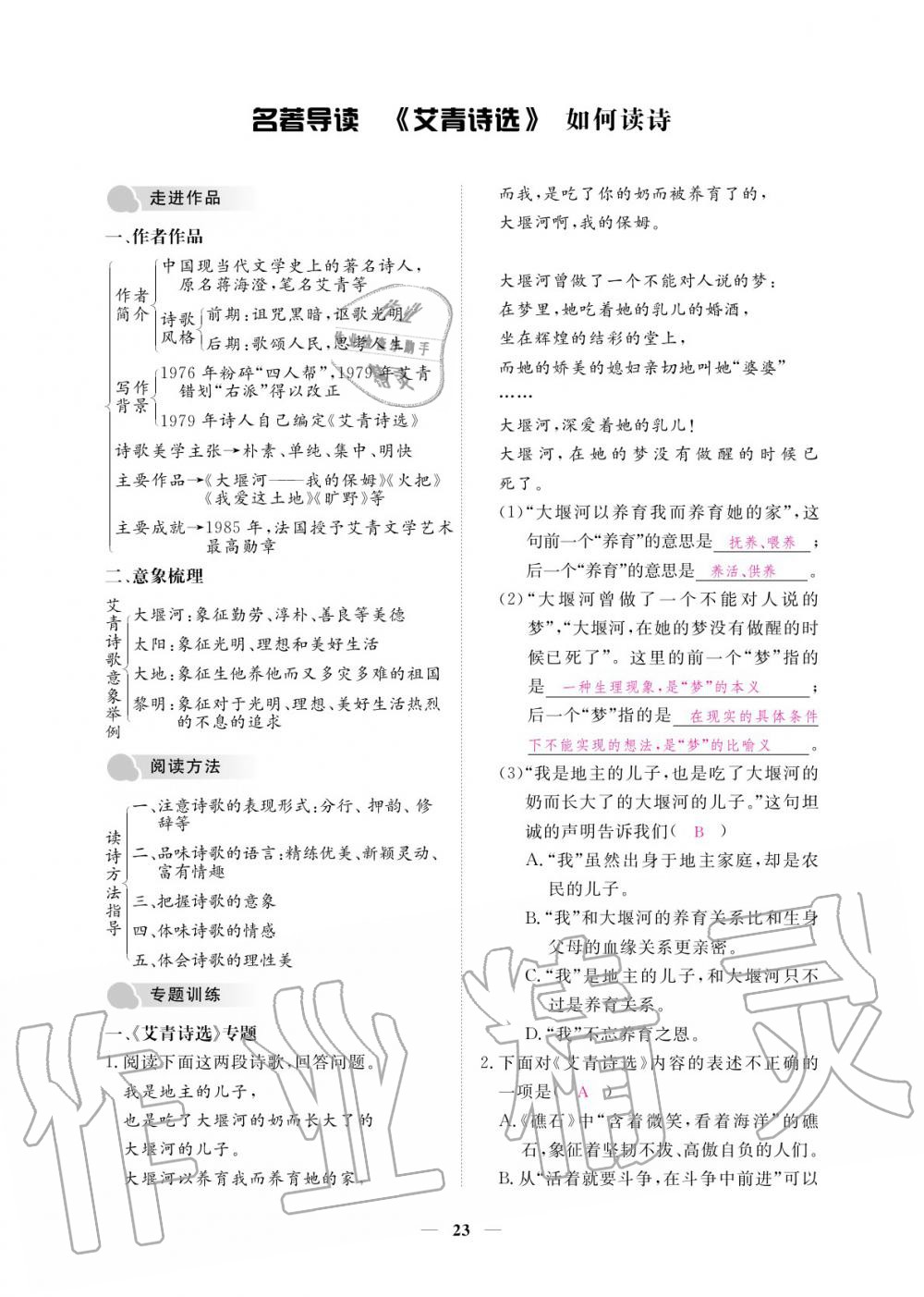 2020年一課一練創(chuàng)新練習(xí)九年級語文上冊人教版 參考答案第24頁