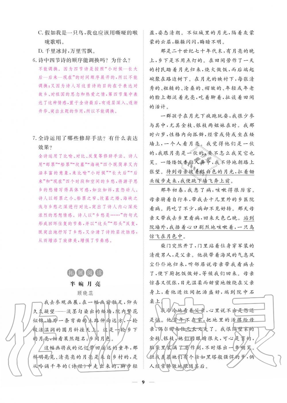 2020年一課一練創(chuàng)新練習(xí)九年級語文上冊人教版 參考答案第10頁