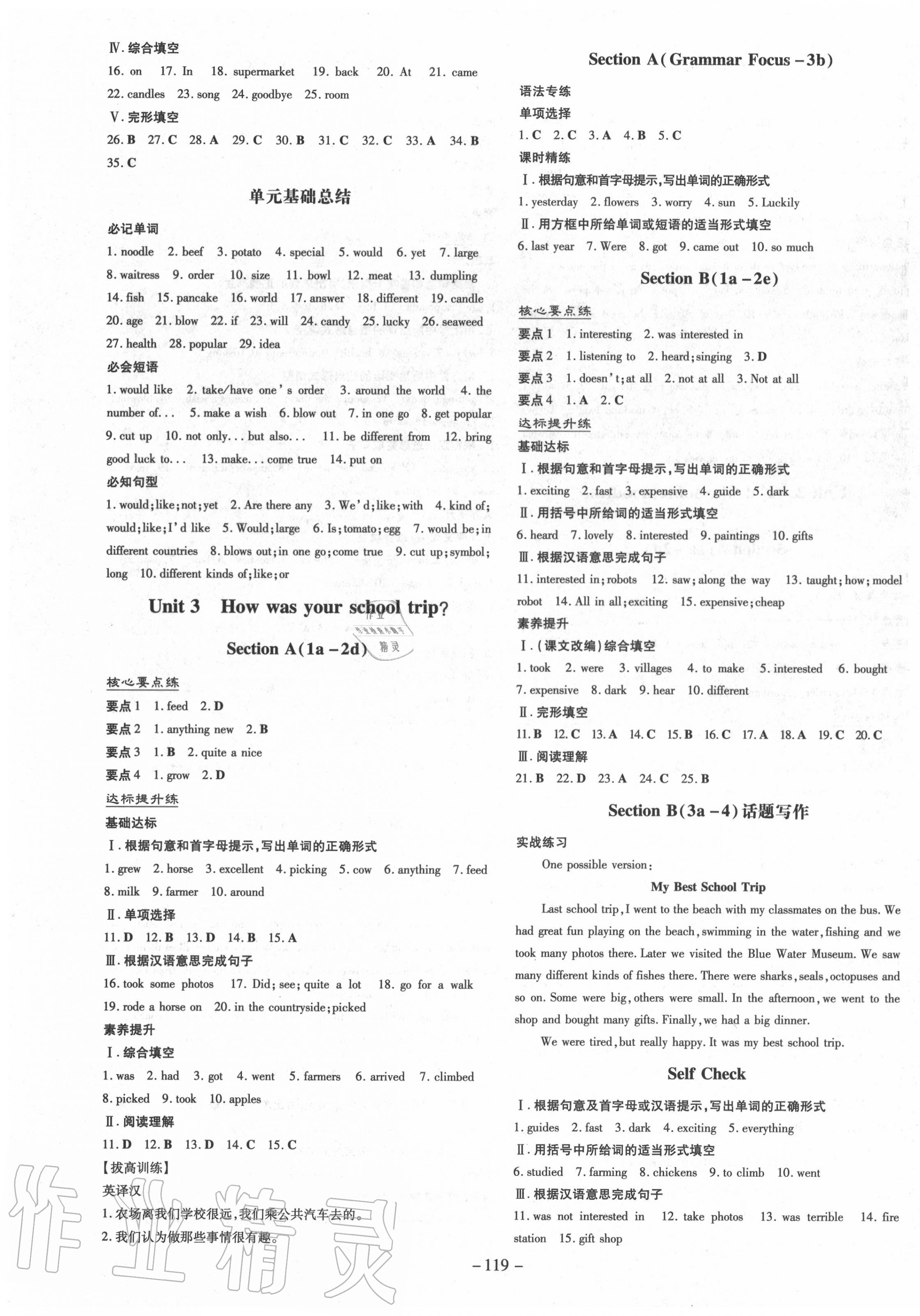 2020年练案课时训练案七年级英语上册鲁教版54制 第3页