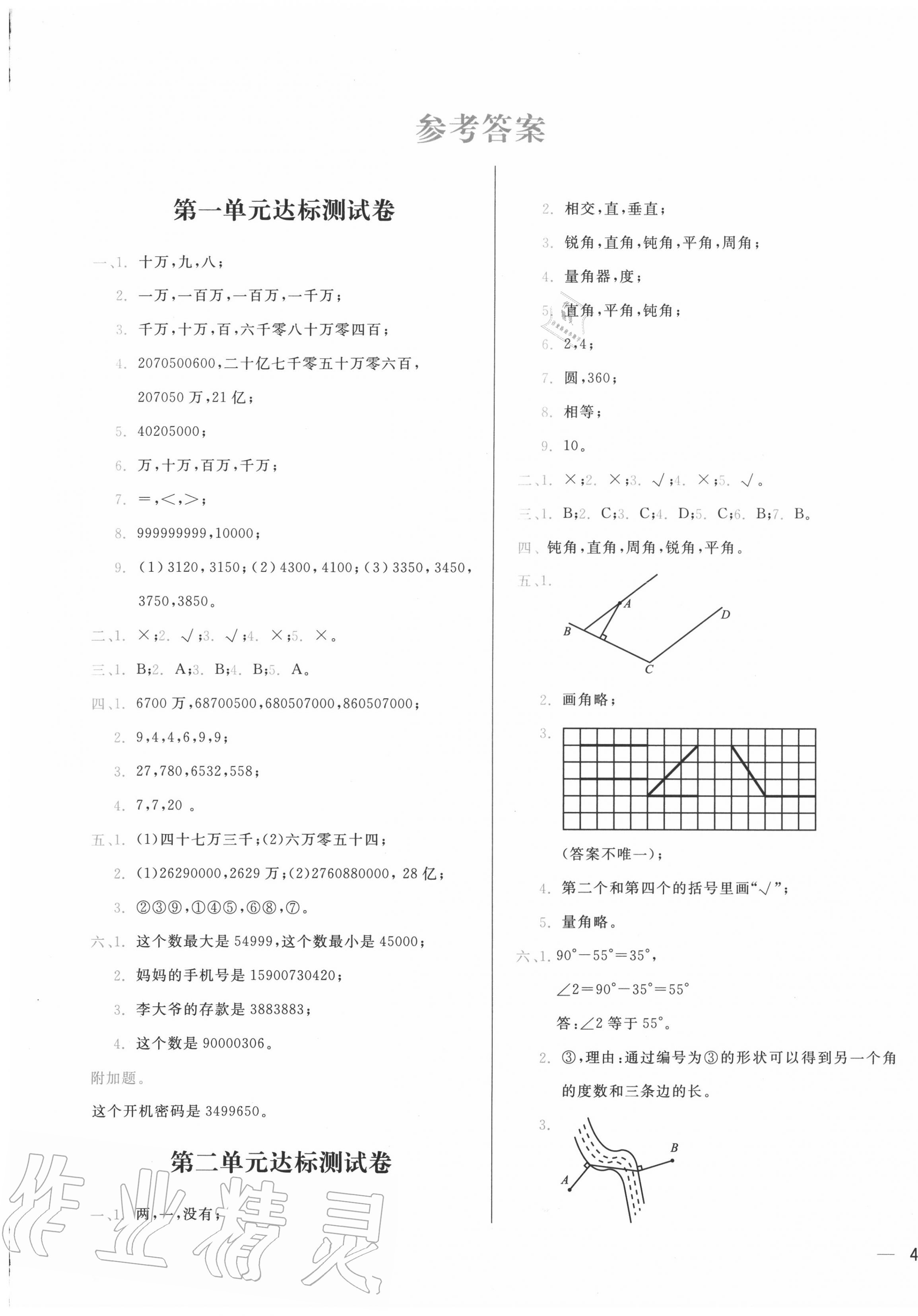 2020年學(xué)而思基本功全優(yōu)試卷小學(xué)數(shù)學(xué)四年級上冊北師大版 第1頁