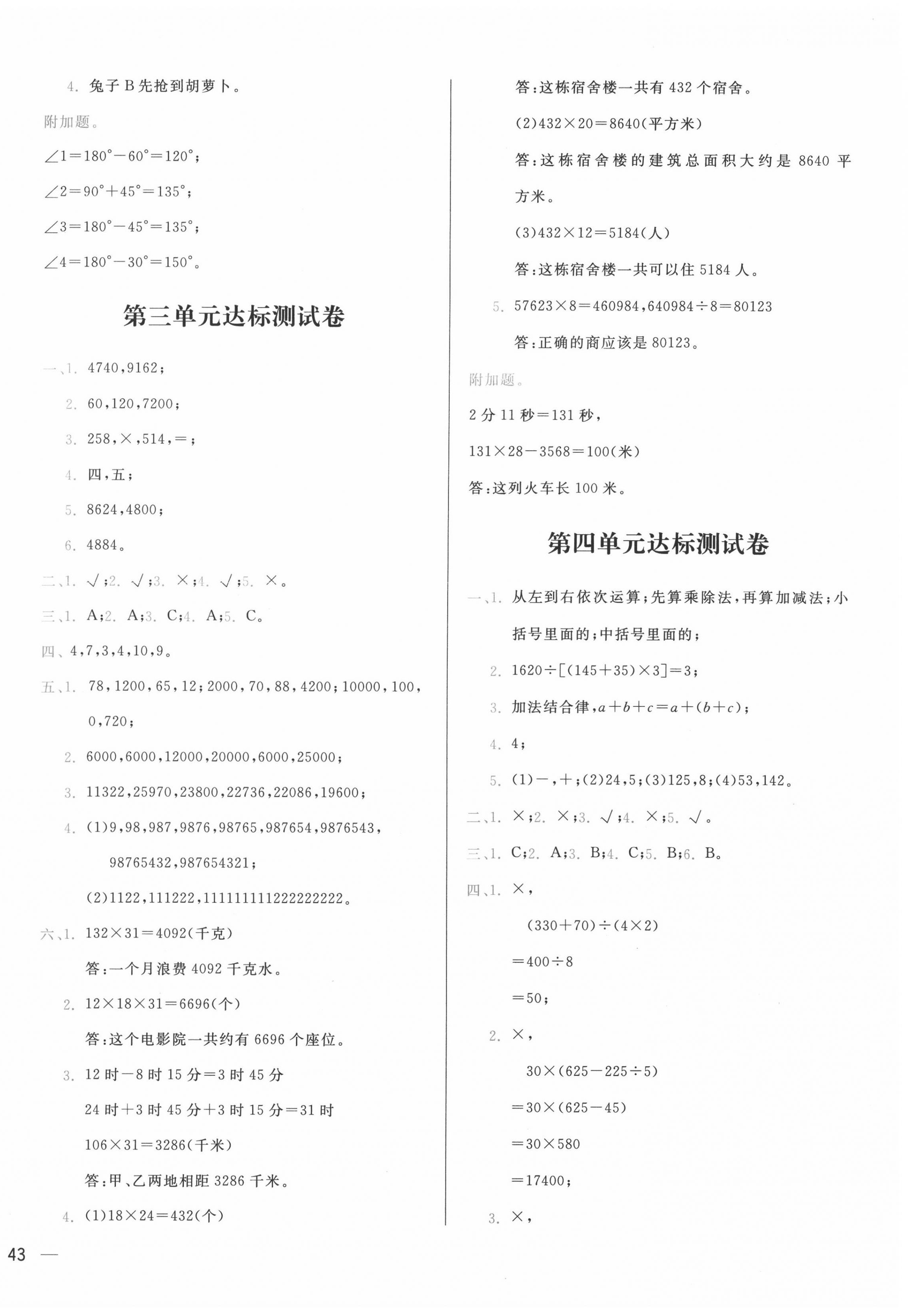 2020年學(xué)而思基本功全優(yōu)試卷小學(xué)數(shù)學(xué)四年級上冊北師大版 第2頁