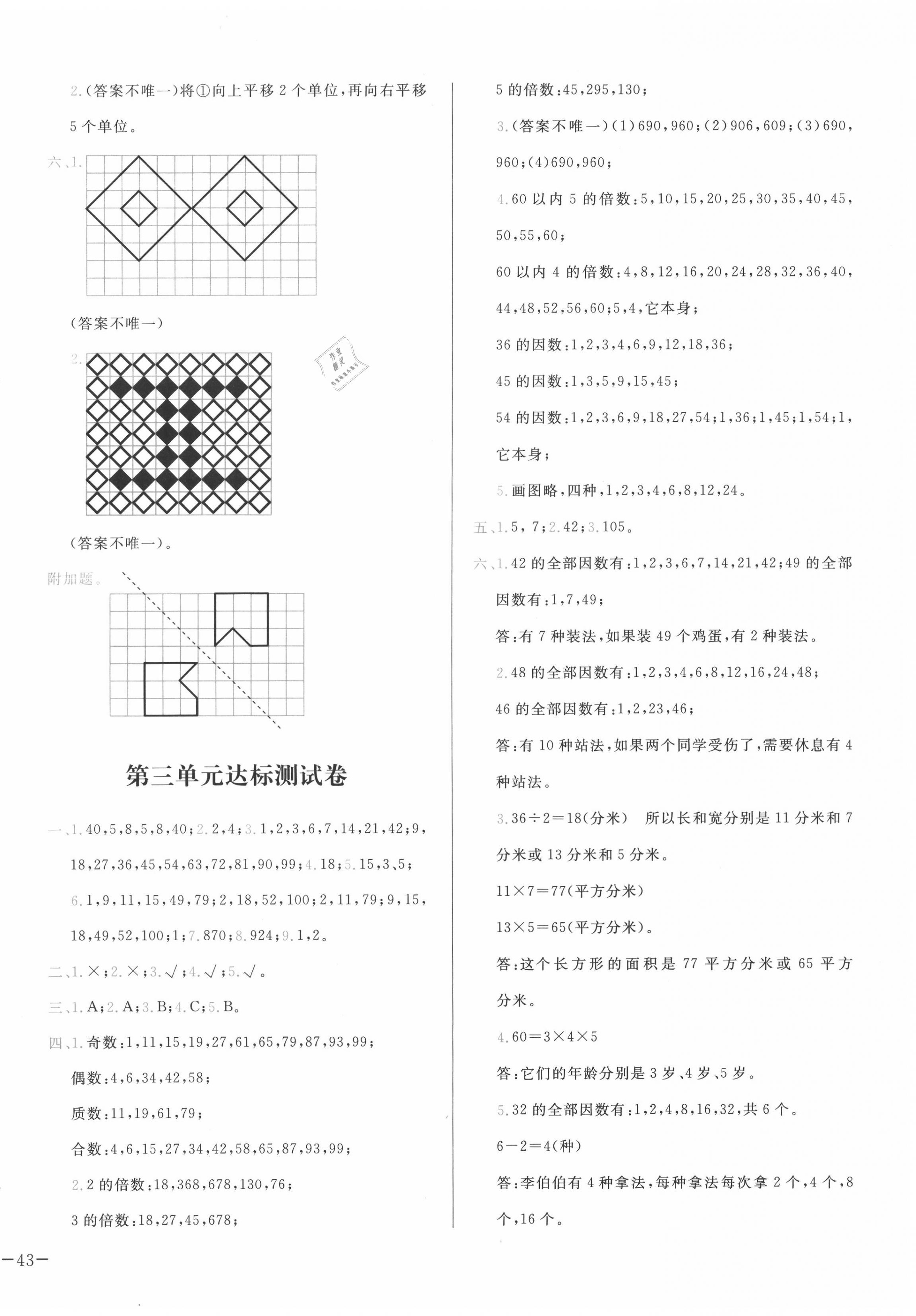 2020年學(xué)而思基本功全優(yōu)試卷小學(xué)數(shù)學(xué)五年級上冊北師大版 第2頁