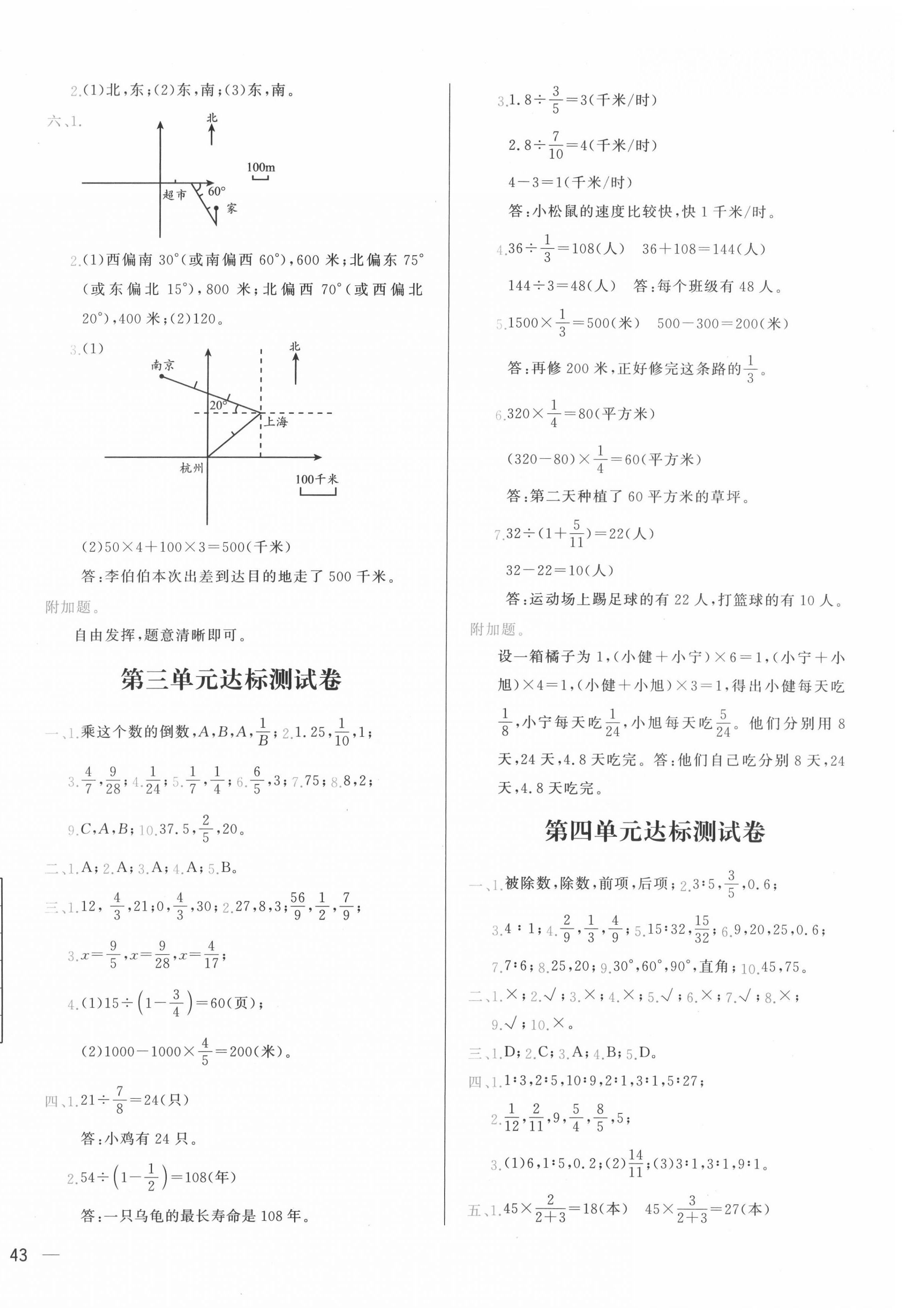 2020年學而思基本功全優(yōu)試卷小學數(shù)學六年級上冊北師大版 第2頁