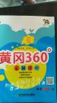 2020年黃岡360定制課時(shí)六年級(jí)英語上冊(cè)外研版