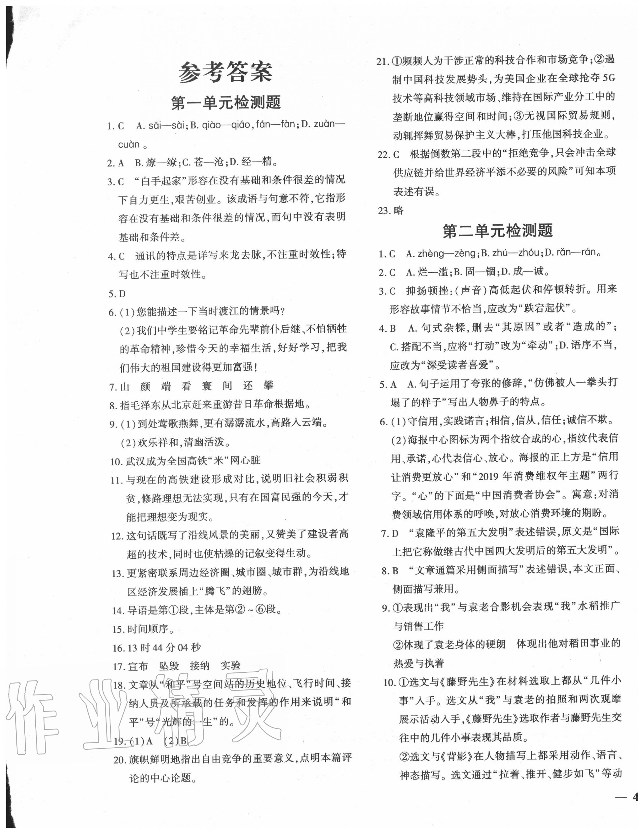 2020年黃岡360度定制密卷八年級(jí)語(yǔ)文上冊(cè)人教版 第1頁(yè)