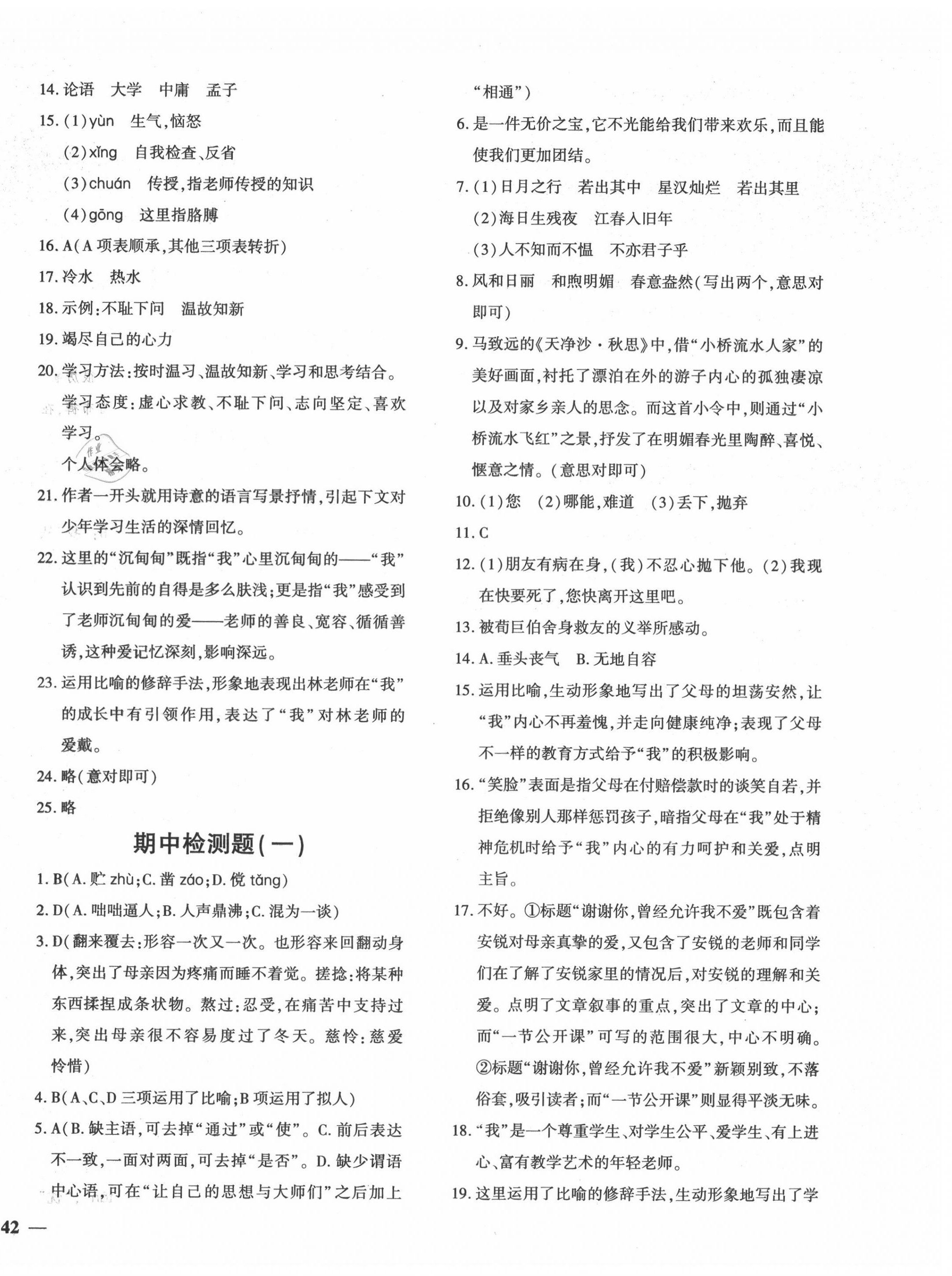 2020年黃岡360度定制密卷七年級(jí)語(yǔ)文上冊(cè)人教版 第4頁(yè)