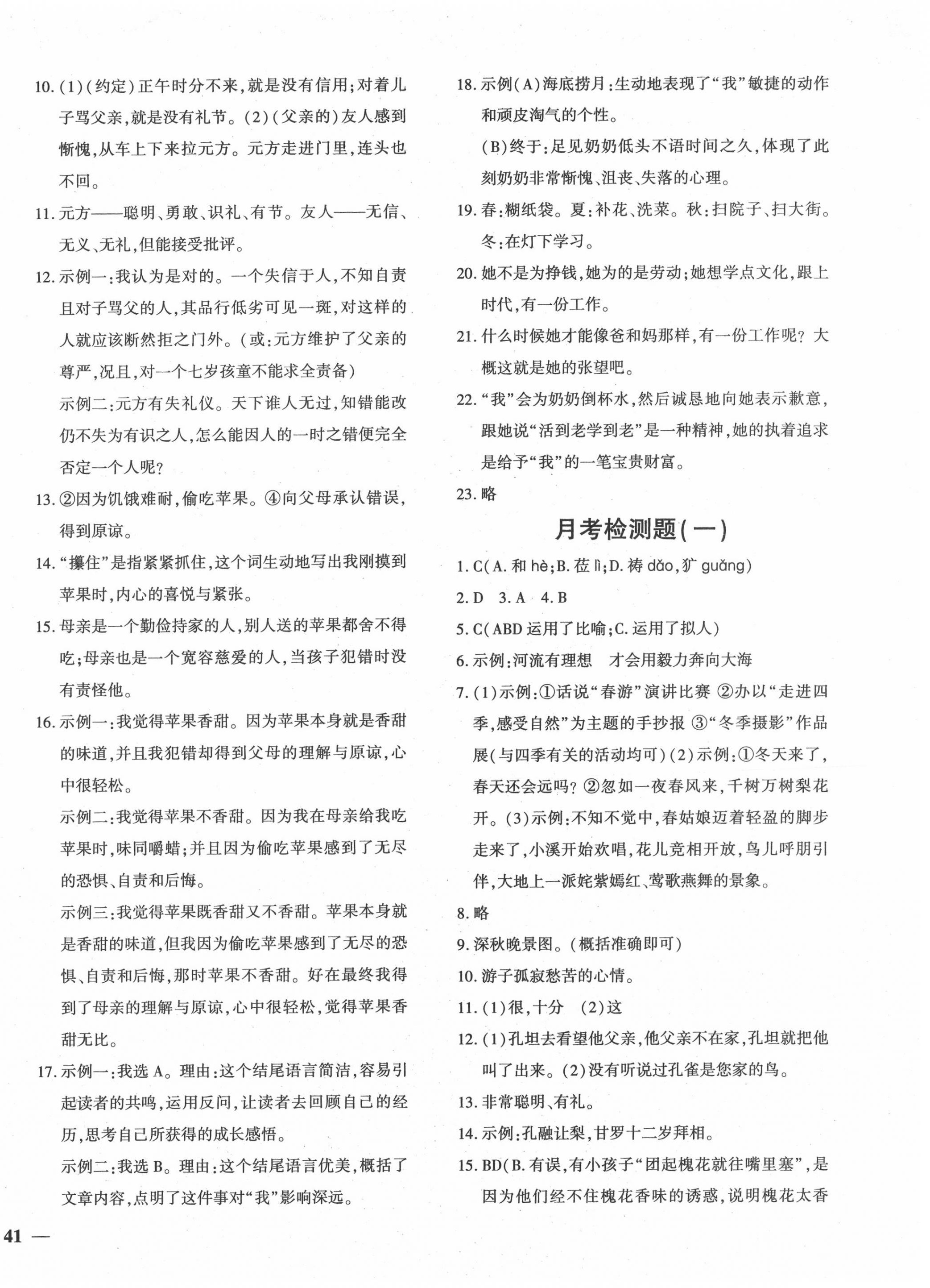 2020年黃岡360度定制密卷七年級(jí)語(yǔ)文上冊(cè)人教版 第2頁(yè)