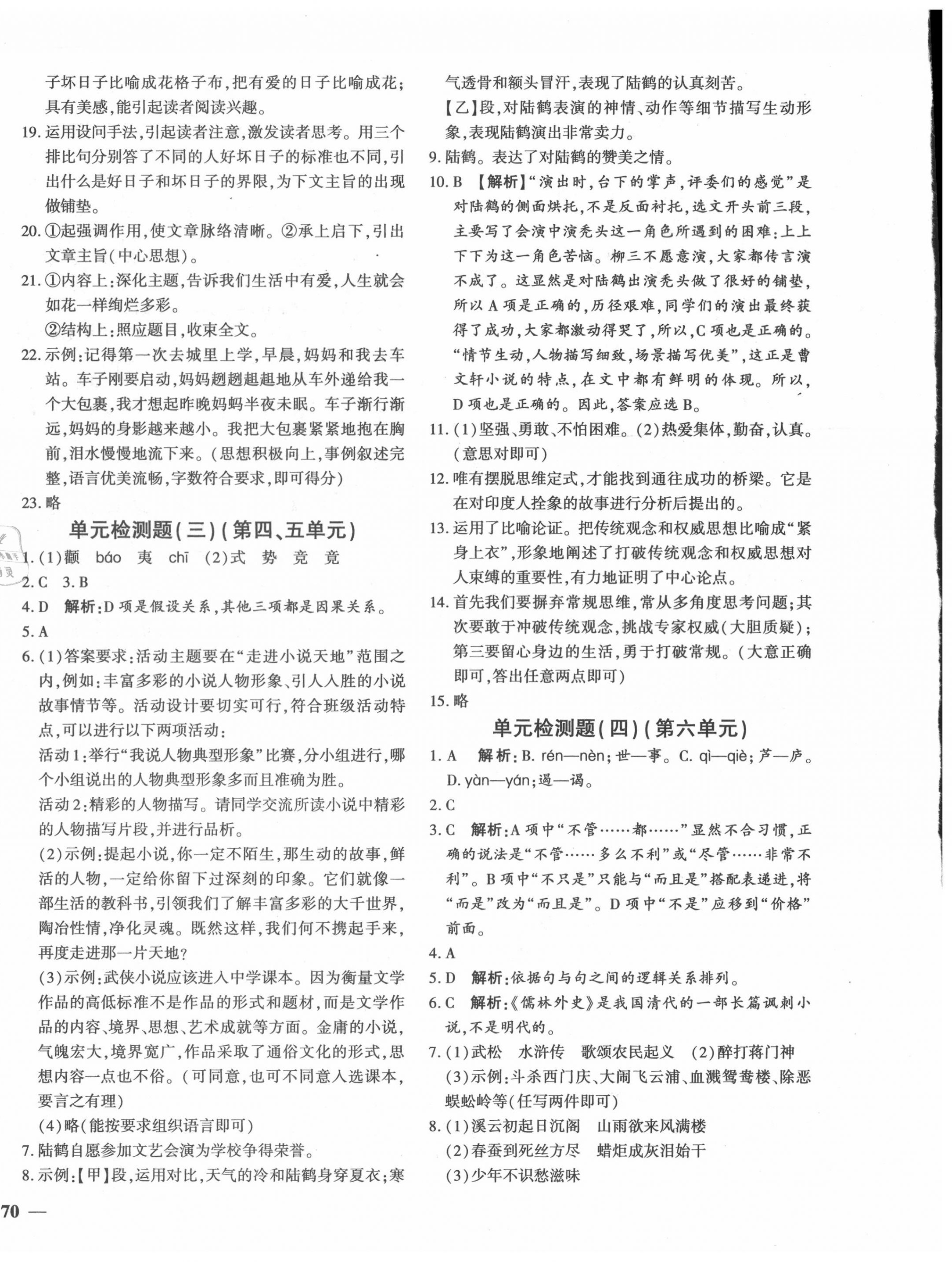 2020年黃岡360度定制密卷九年級(jí)語(yǔ)文全一冊(cè)人教版 第4頁(yè)