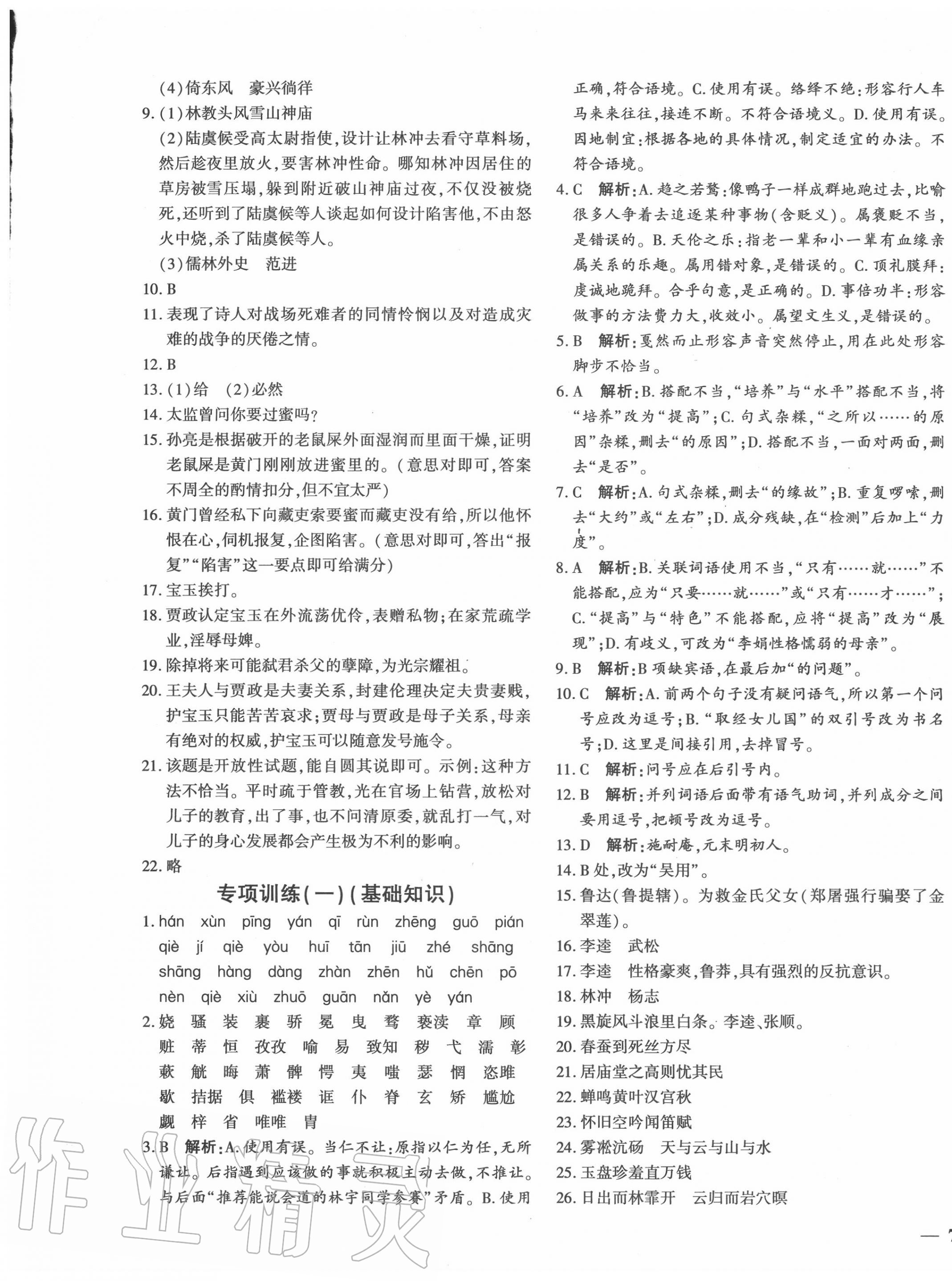 2020年黃岡360度定制密卷九年級(jí)語(yǔ)文全一冊(cè)人教版 第5頁(yè)