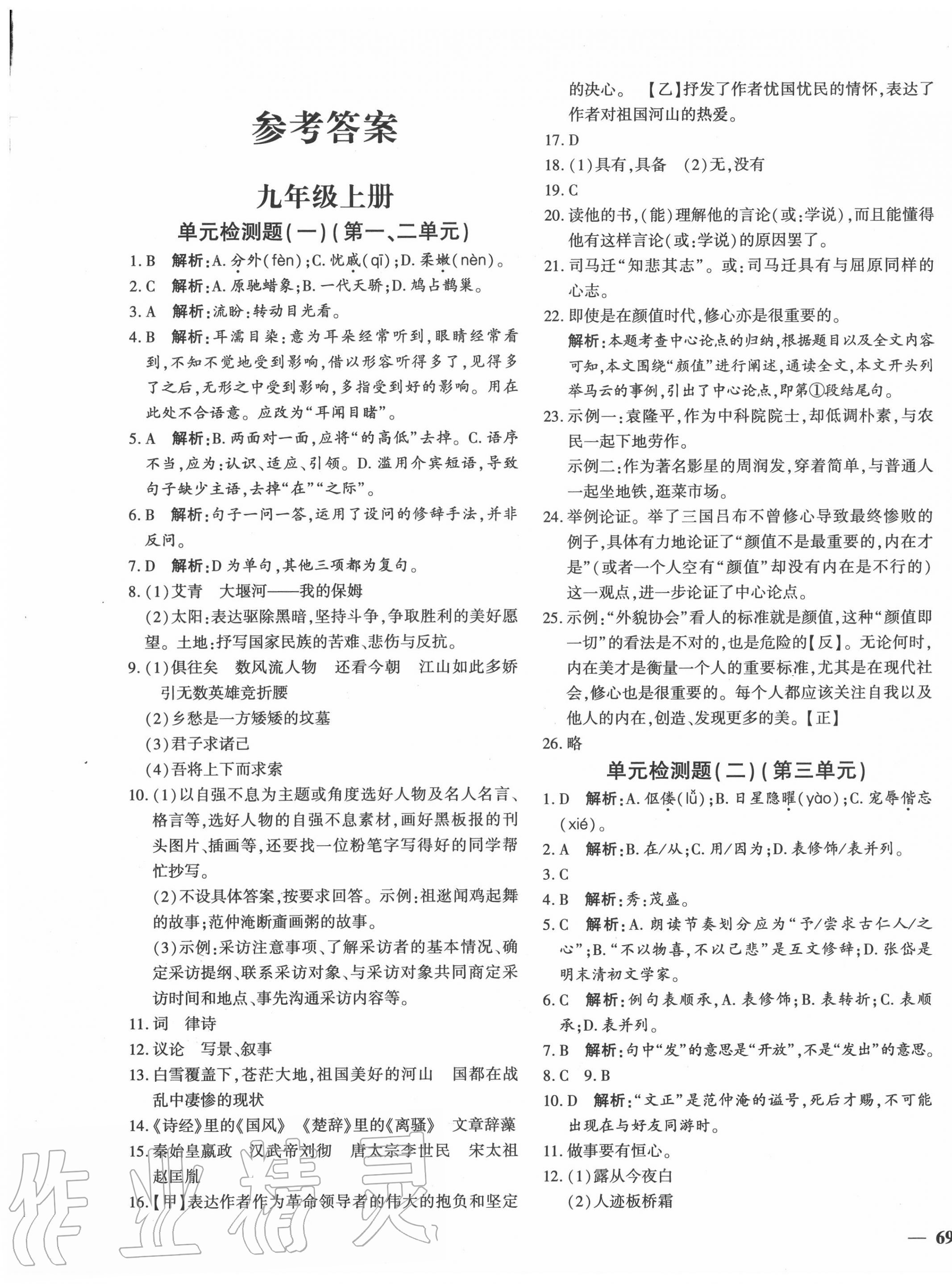 2020年黄冈360度定制密卷九年级语文全一册人教版 第1页