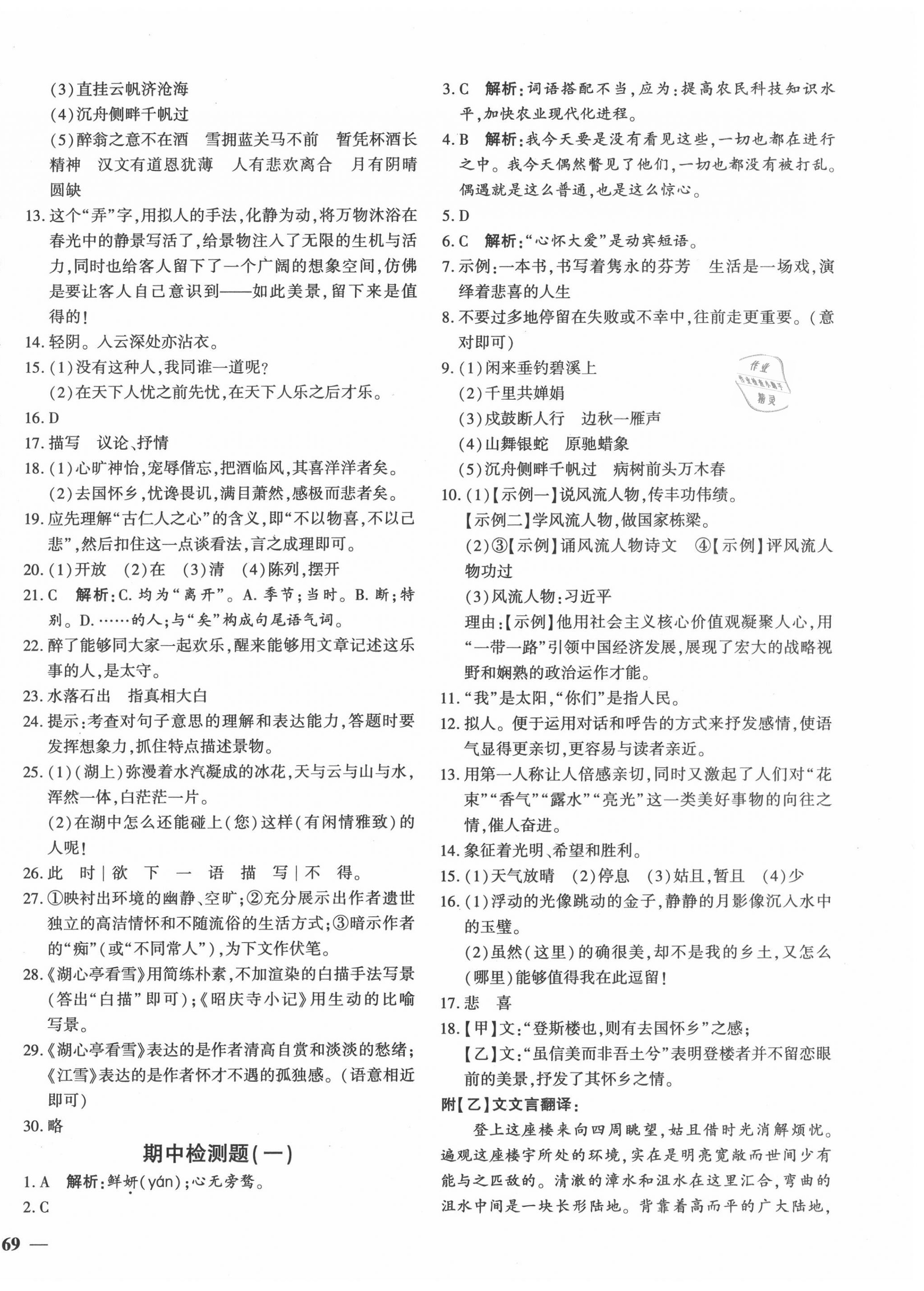 2020年黃岡360度定制密卷九年級(jí)語(yǔ)文全一冊(cè)人教版 第2頁(yè)