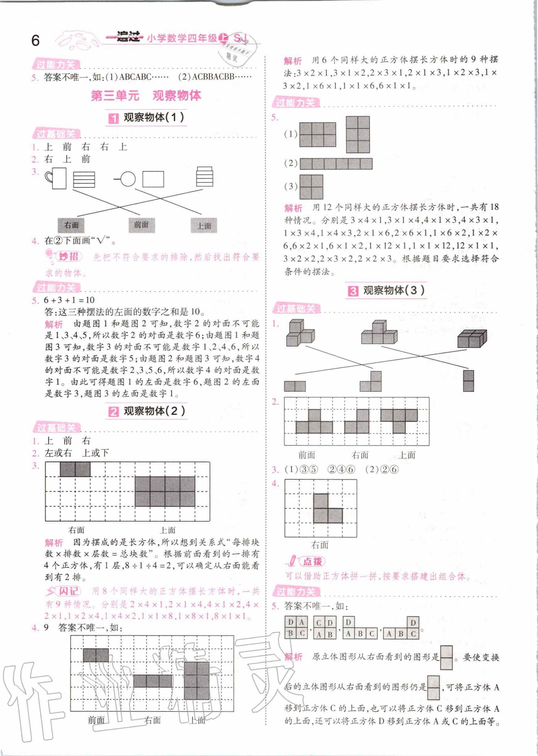 2020年一遍過小學(xué)數(shù)學(xué)四年級上冊蘇教版 參考答案第6頁