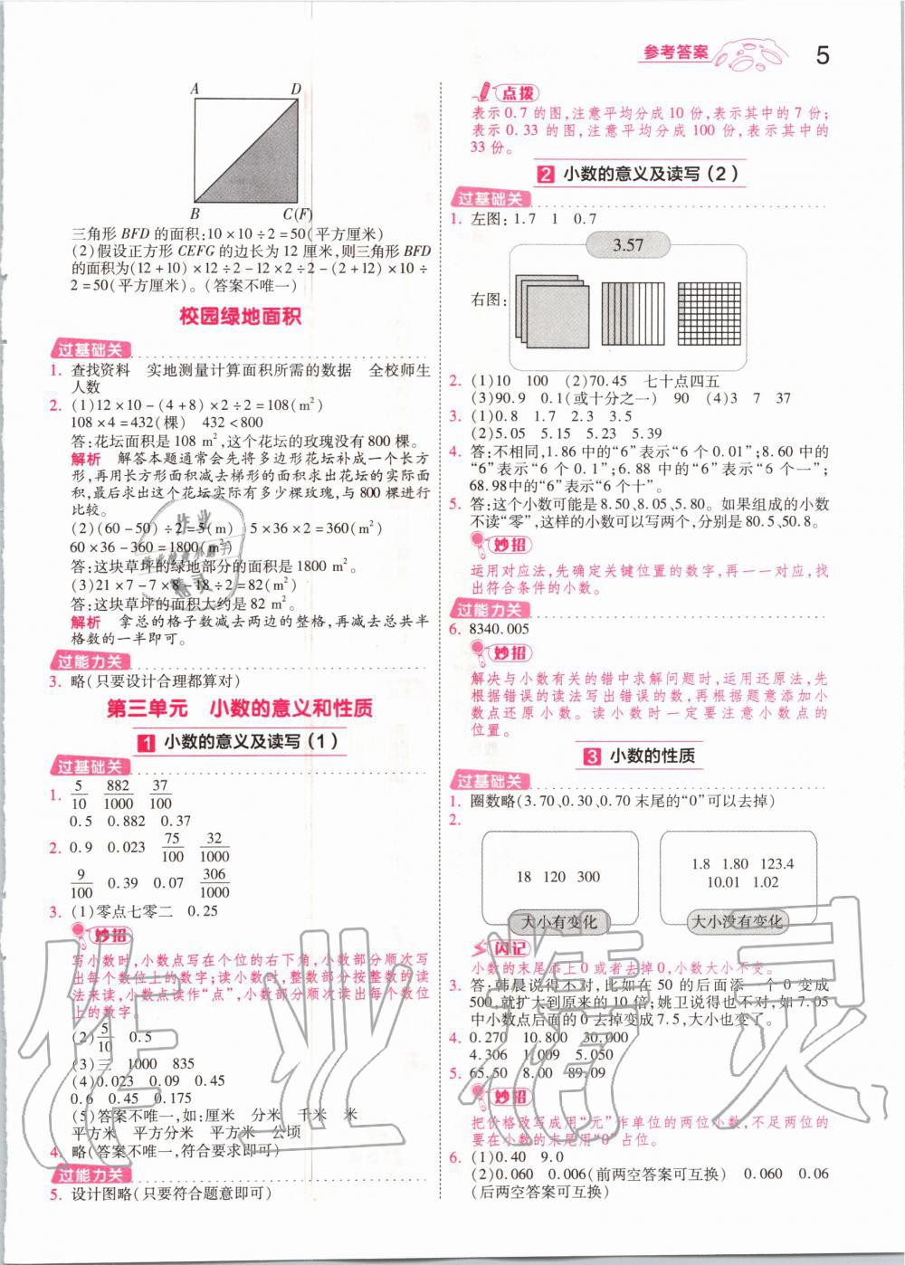 2020年一遍過(guò)小學(xué)數(shù)學(xué)五年級(jí)上冊(cè)蘇教版 參考答案第5頁(yè)