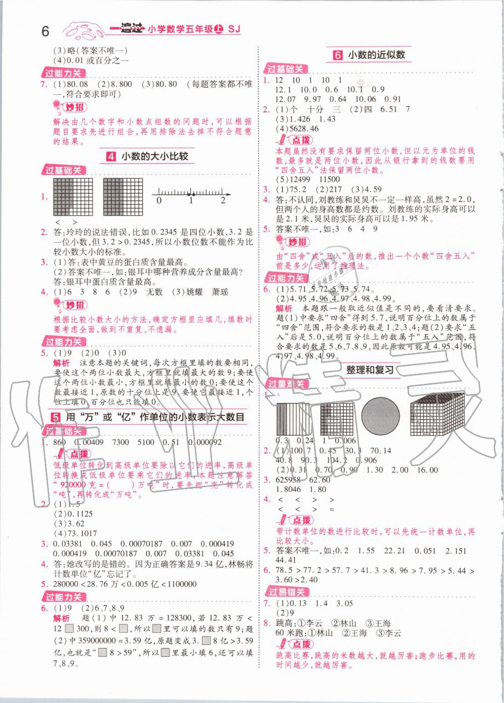 2020年一遍過小學(xué)數(shù)學(xué)五年級(jí)上冊(cè)蘇教版 參考答案第6頁(yè)