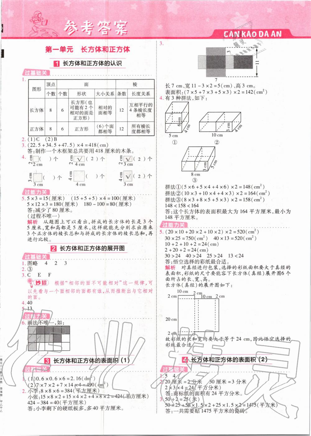 2020年一遍過小學(xué)數(shù)學(xué)六年級(jí)上冊(cè)蘇教版 參考答案第1頁