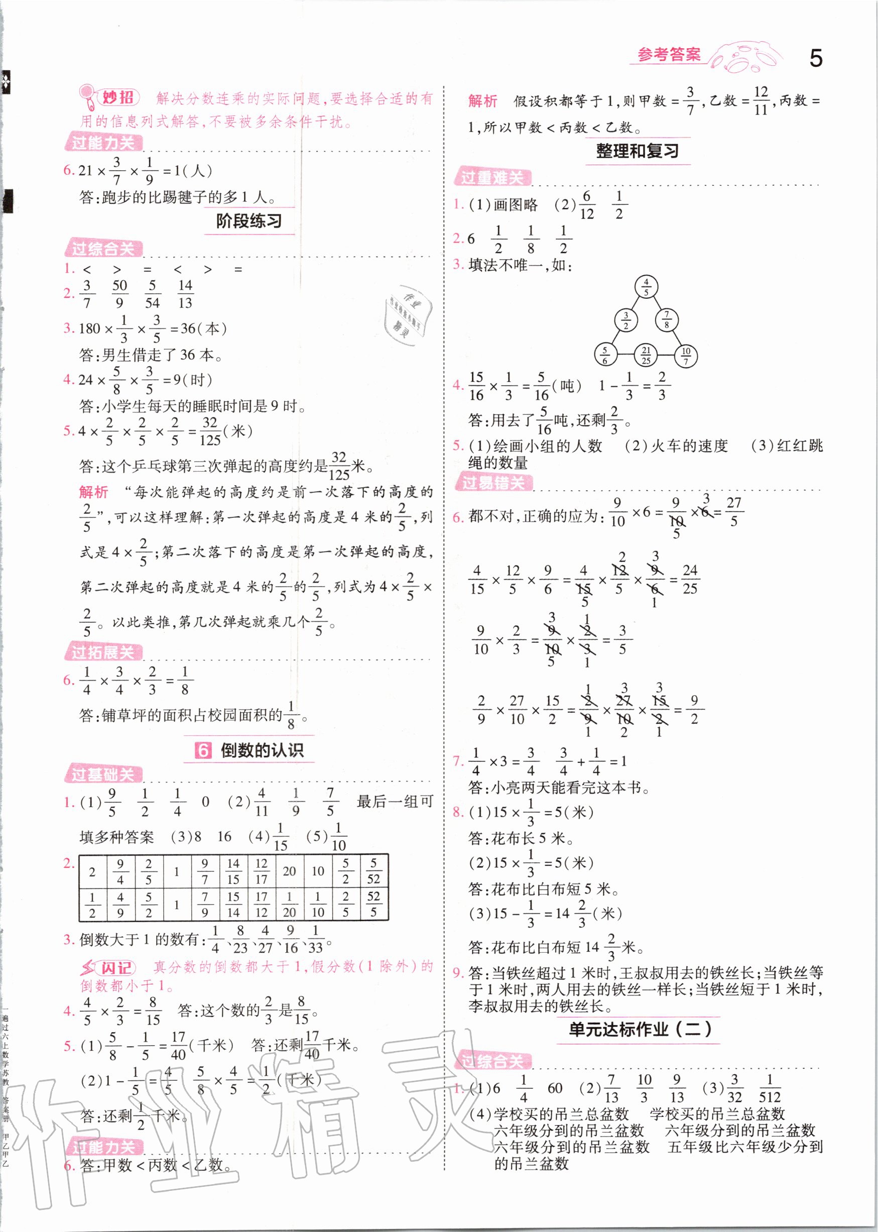 2020年一遍過小學(xué)數(shù)學(xué)六年級(jí)上冊(cè)蘇教版 參考答案第5頁(yè)