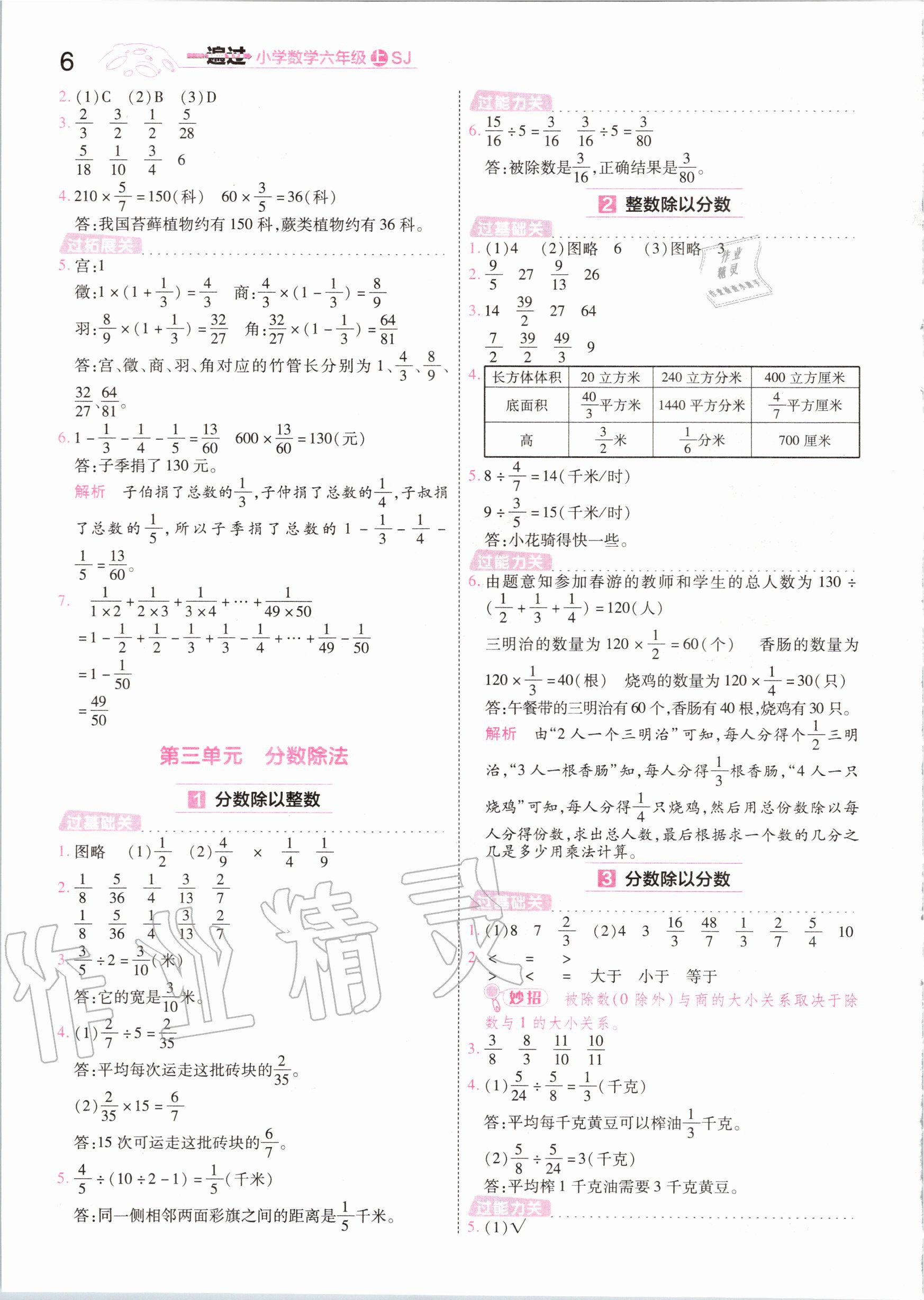 2020年一遍过小学数学六年级上册苏教版 参考答案第6页