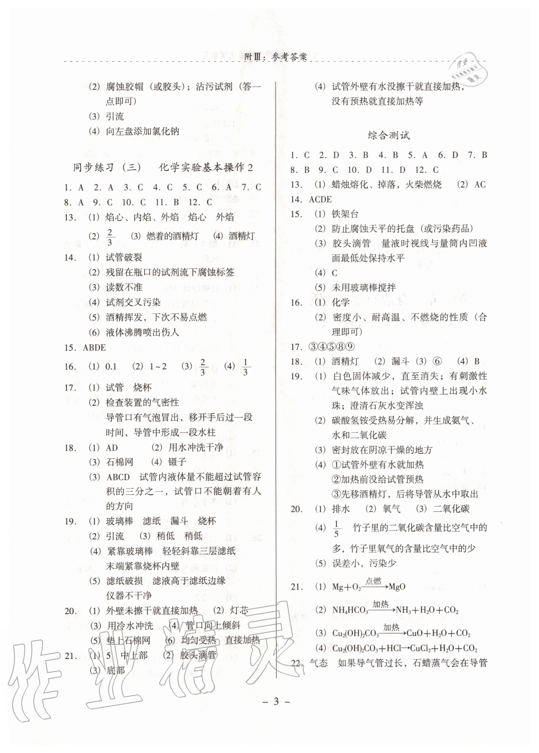 2020年啟文引路九年級(jí)化學(xué)上學(xué)期滬教版 參考答案第3頁