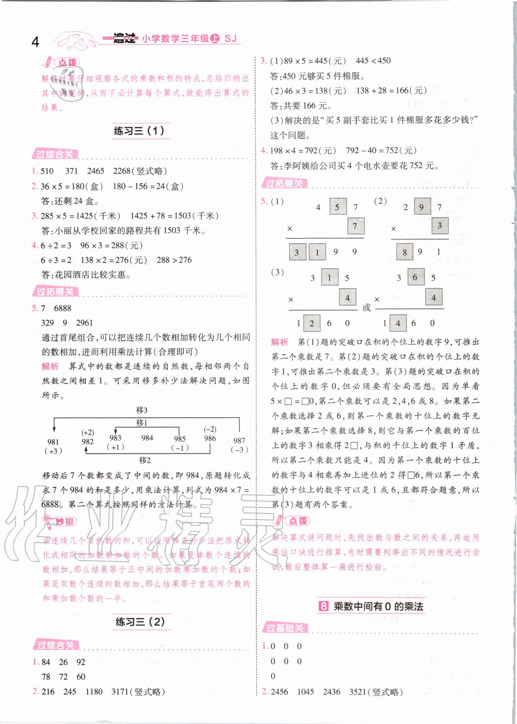 2020年一遍过小学数学三年级上册苏教版 参考答案第4页