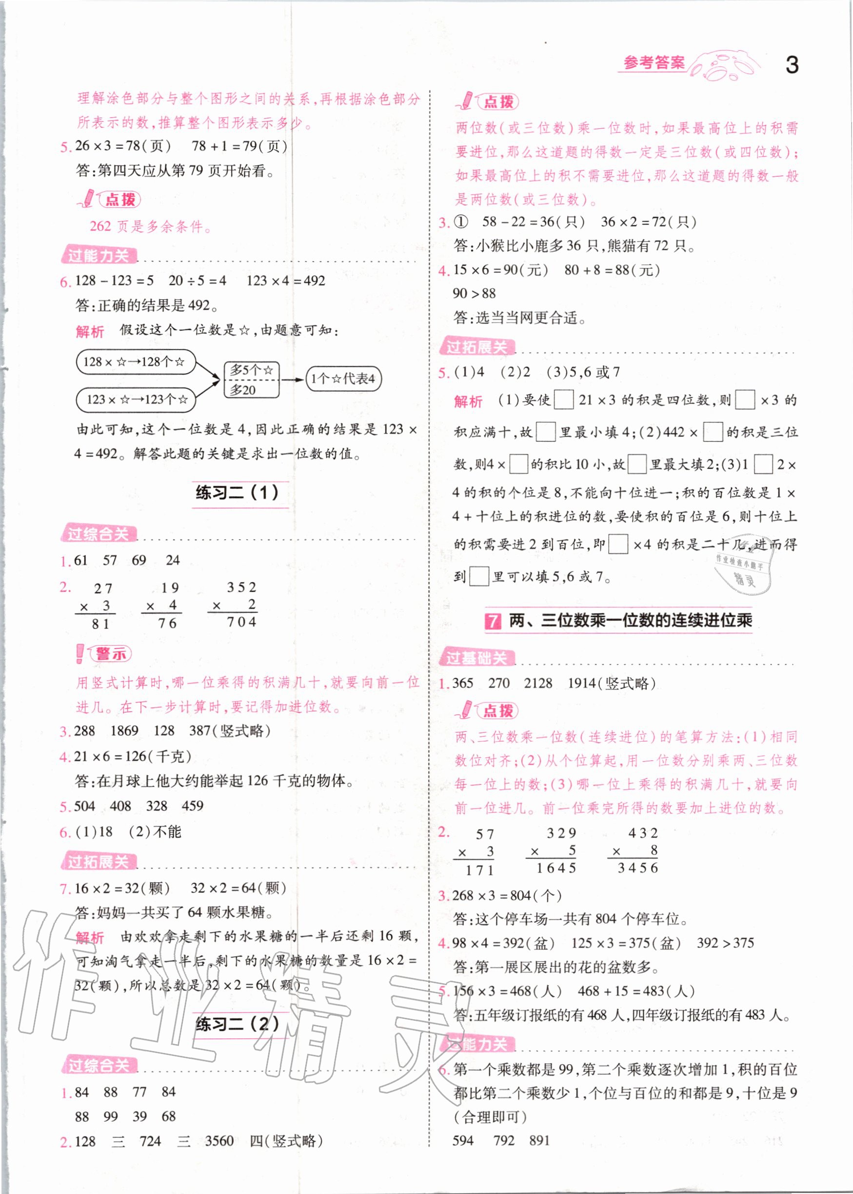 2020年一遍过小学数学三年级上册苏教版 参考答案第3页