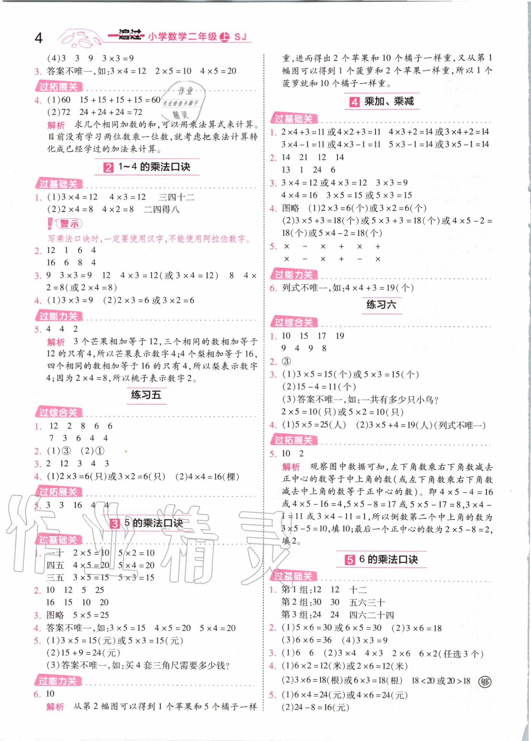 2020年一遍過(guò)小學(xué)數(shù)學(xué)二年級(jí)上冊(cè)蘇教版 參考答案第4頁(yè)