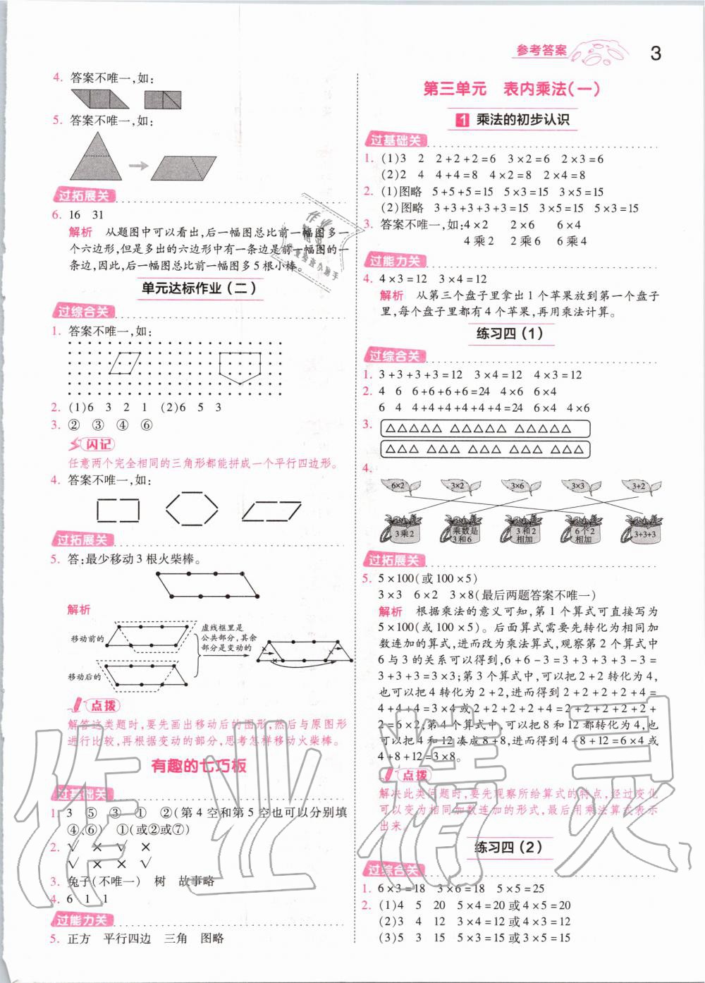 2020年一遍過(guò)小學(xué)數(shù)學(xué)二年級(jí)上冊(cè)蘇教版 參考答案第3頁(yè)