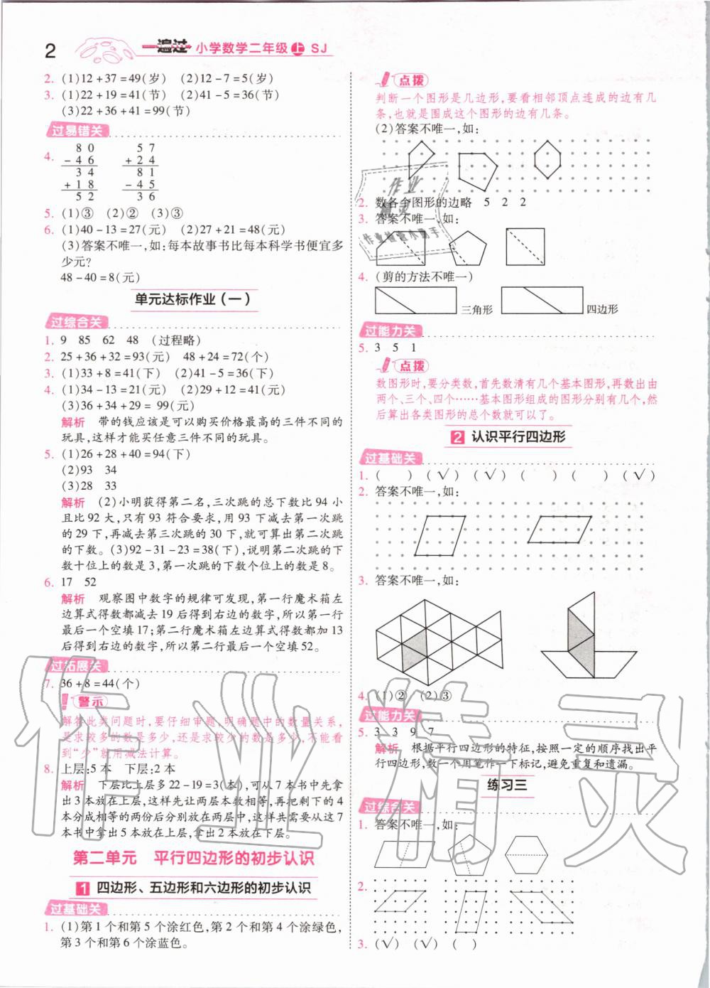 2020年一遍过小学数学二年级上册苏教版 参考答案第2页