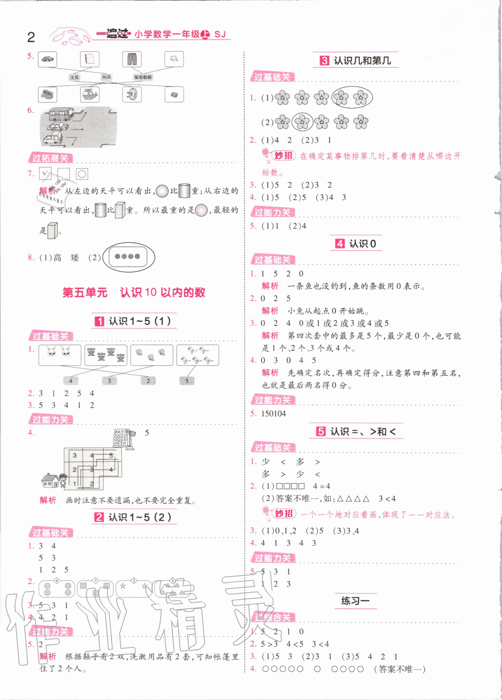 2020年一遍过小学数学一年级上册苏教版 参考答案第2页