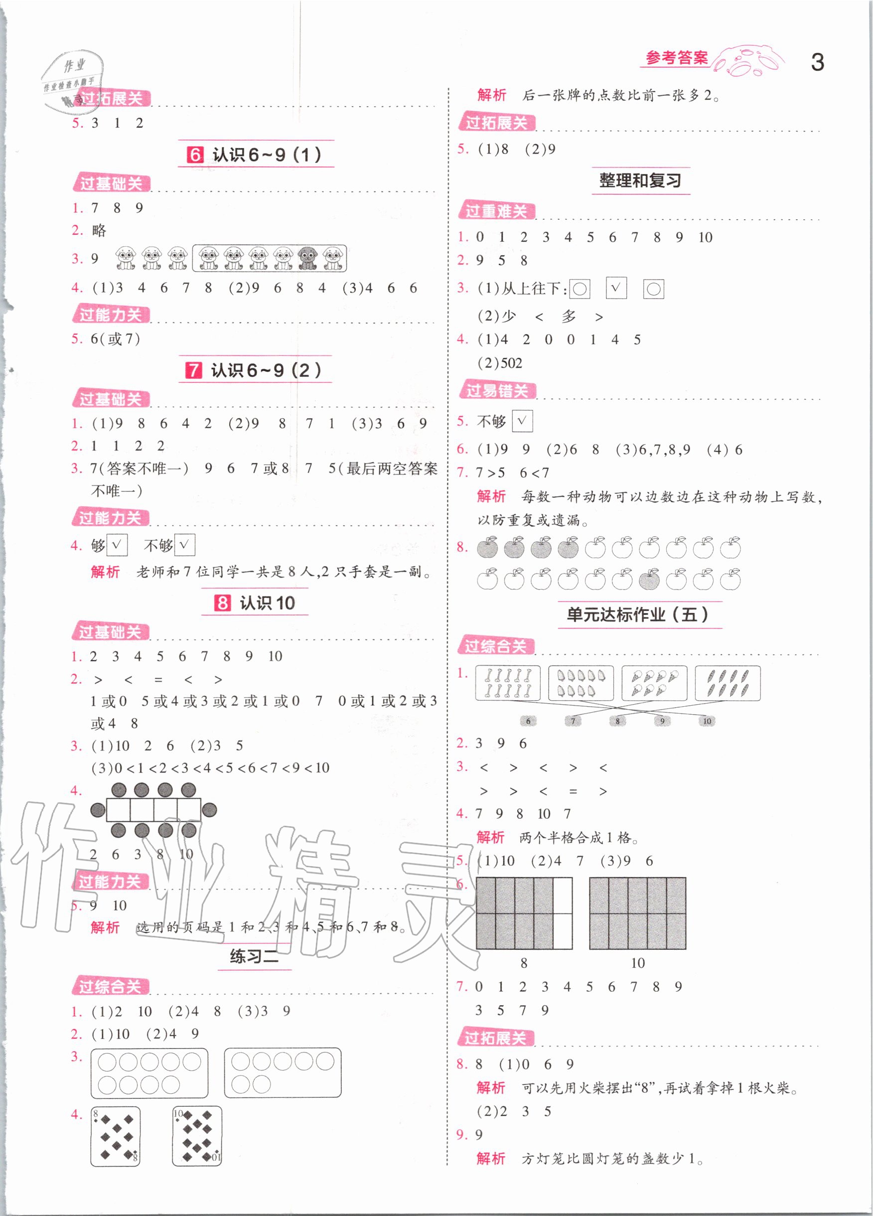 2020年一遍过小学数学一年级上册苏教版 参考答案第3页