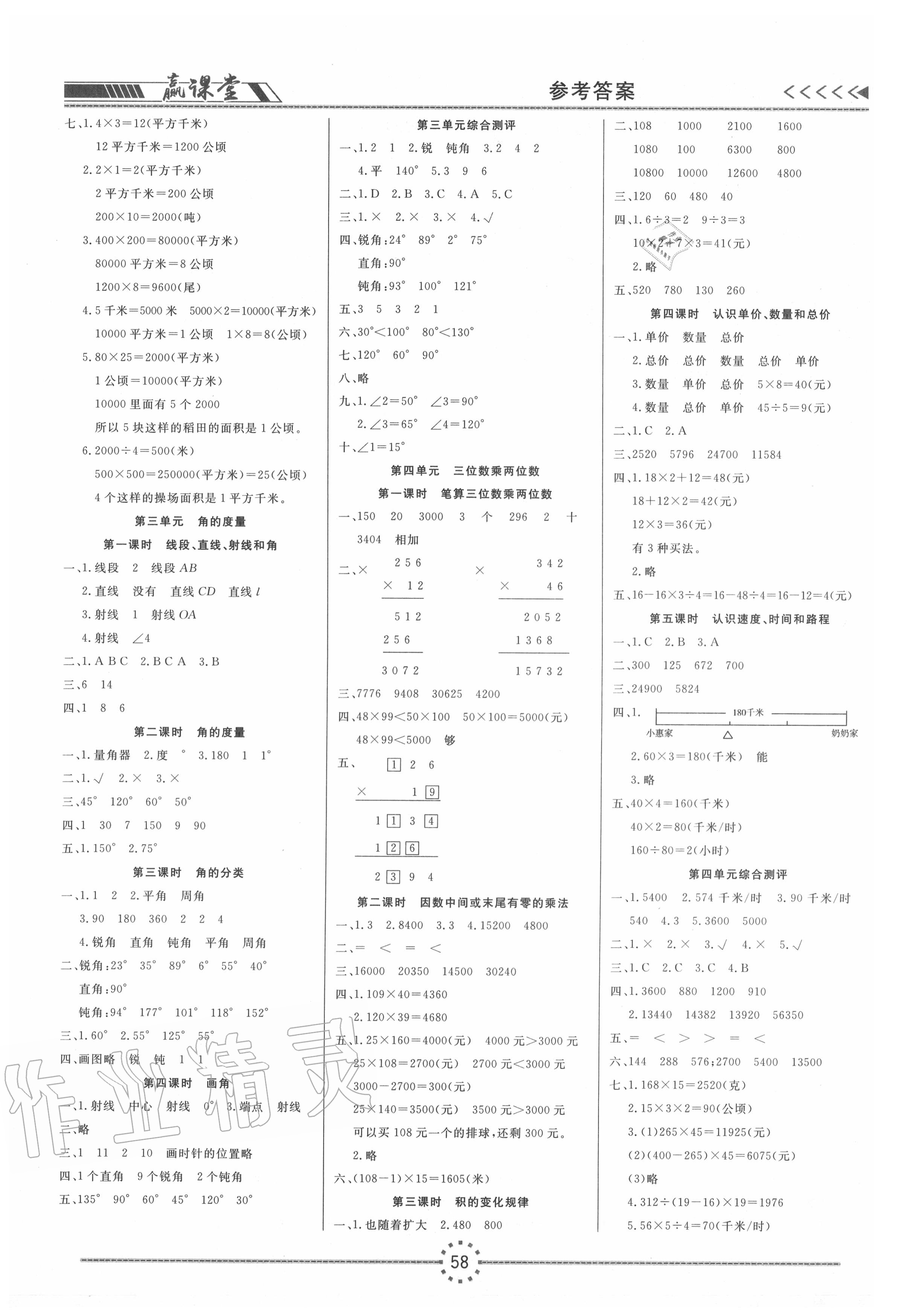 2020年赢课堂四年级数学上册人教版 第2页